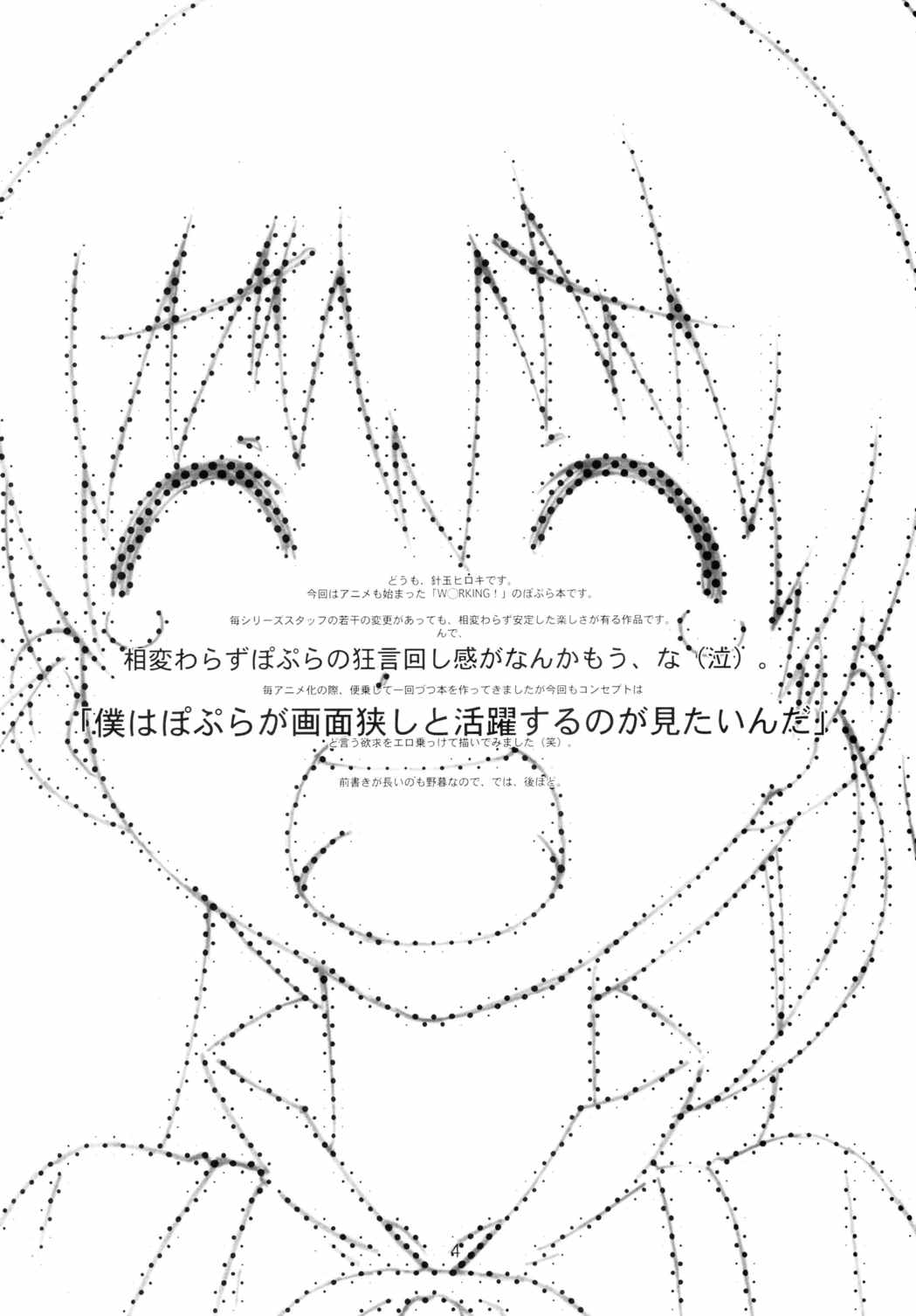 ぽぷらちゃんはおっきいよ 4ページ