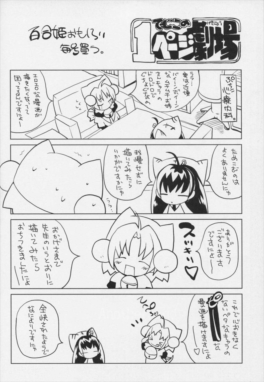 BLADEBLADE V 32ページ