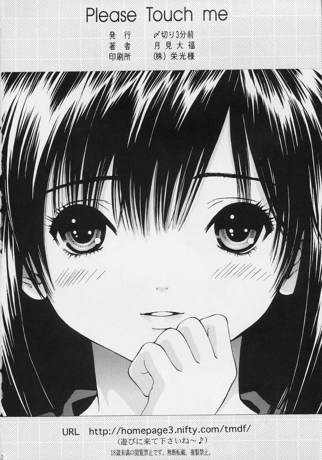 PLEASE TOUCH ME 20ページ