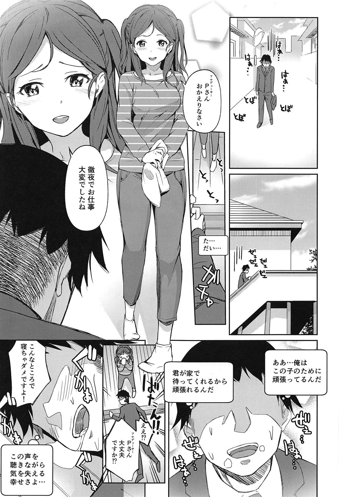 私のおヒザ使いますか？ 2ページ
