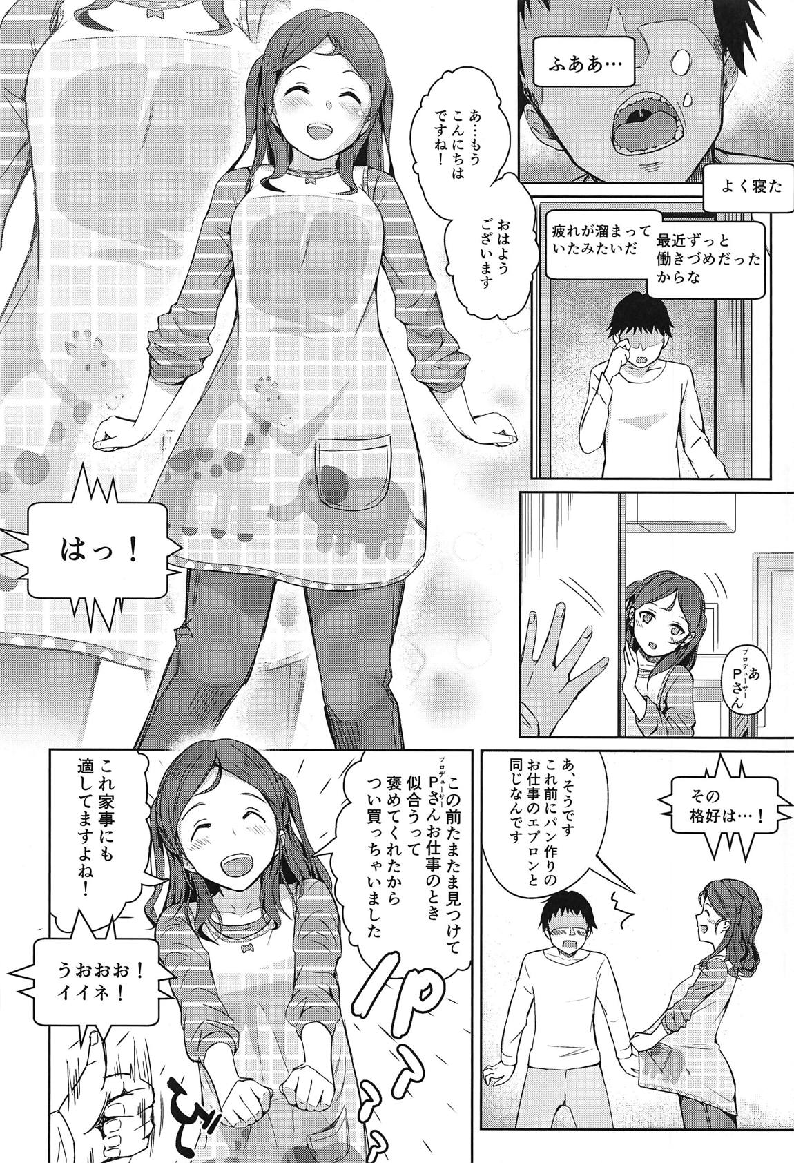 私のおヒザ使いますか？ 3ページ