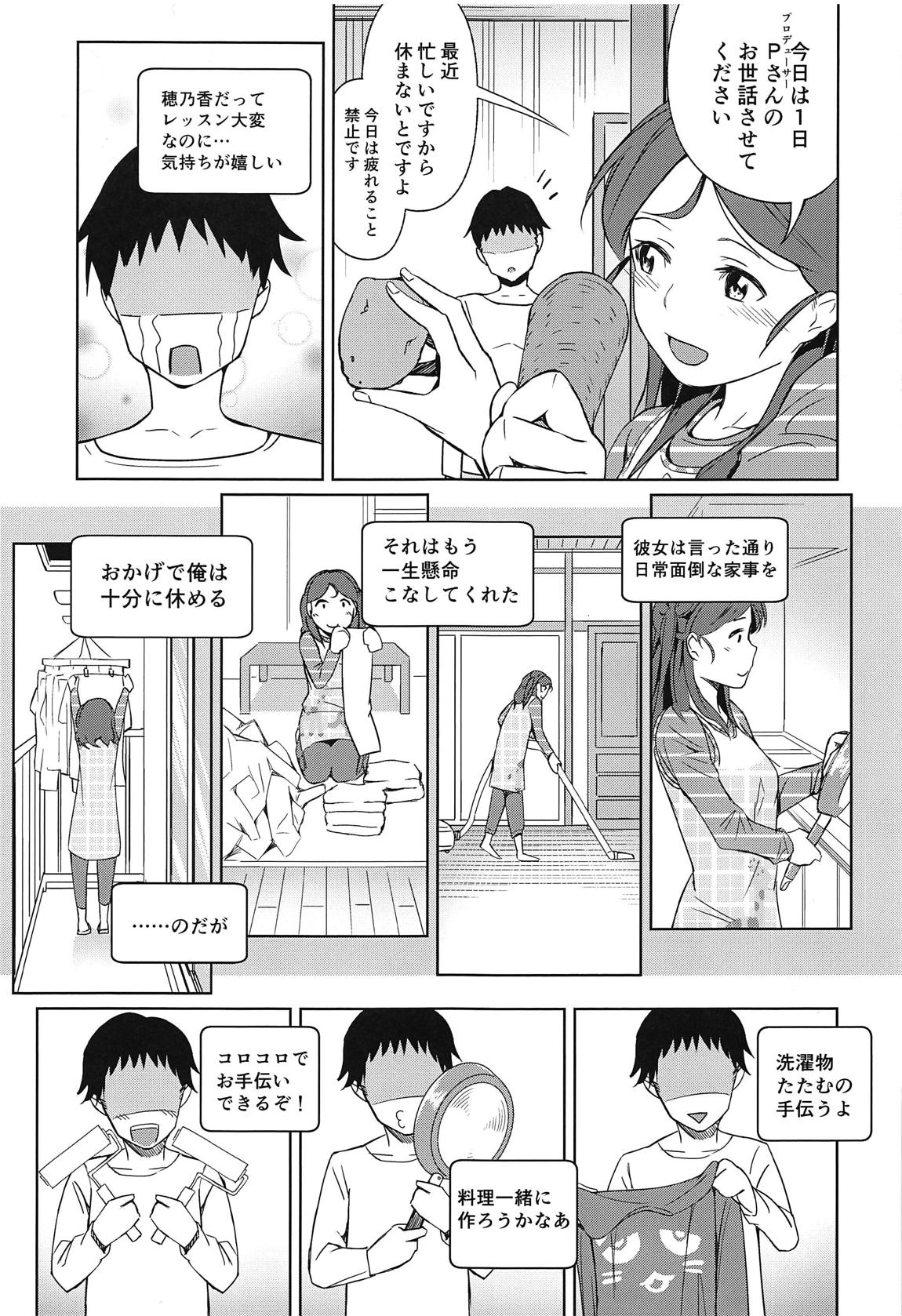 私のおヒザ使いますか？ 4ページ
