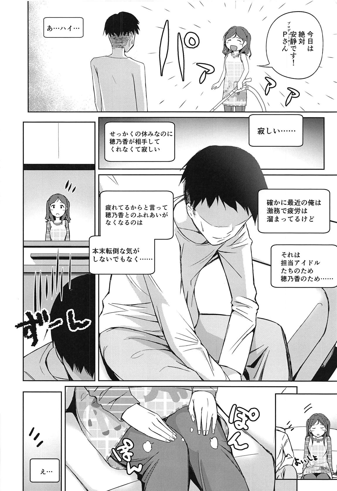 私のおヒザ使いますか？ 5ページ