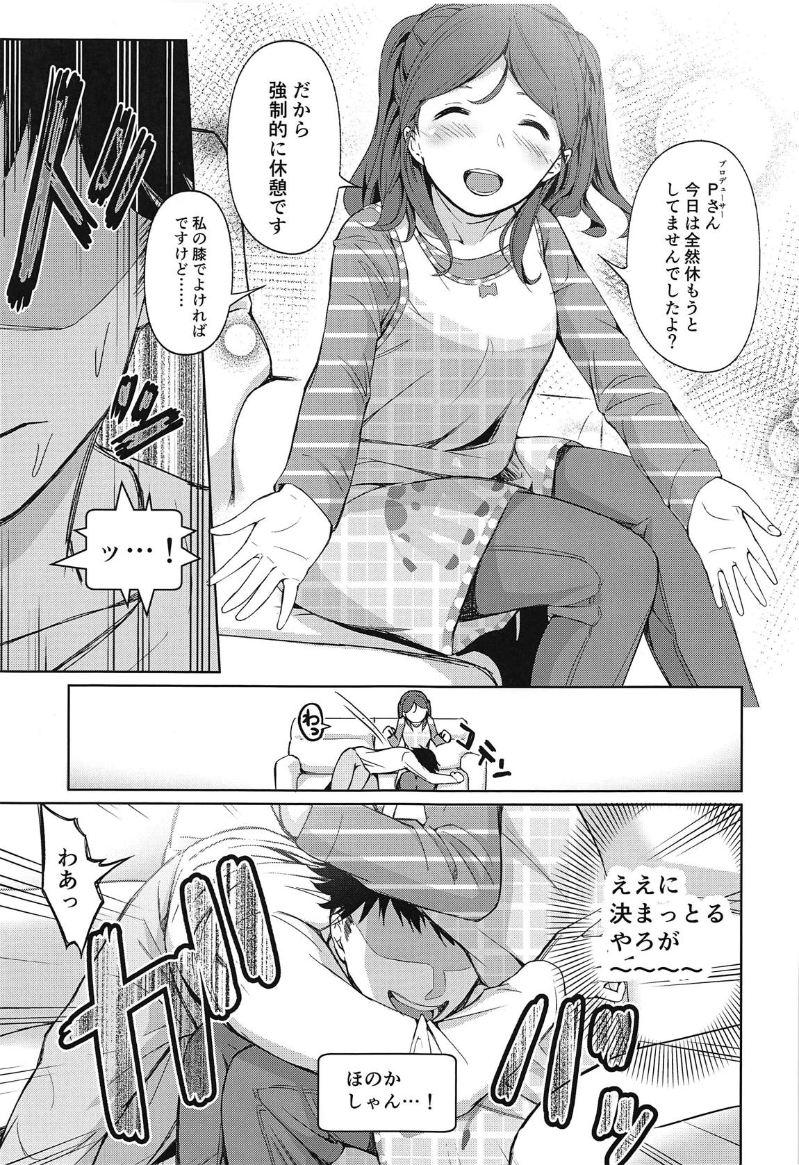 私のおヒザ使いますか？ 6ページ