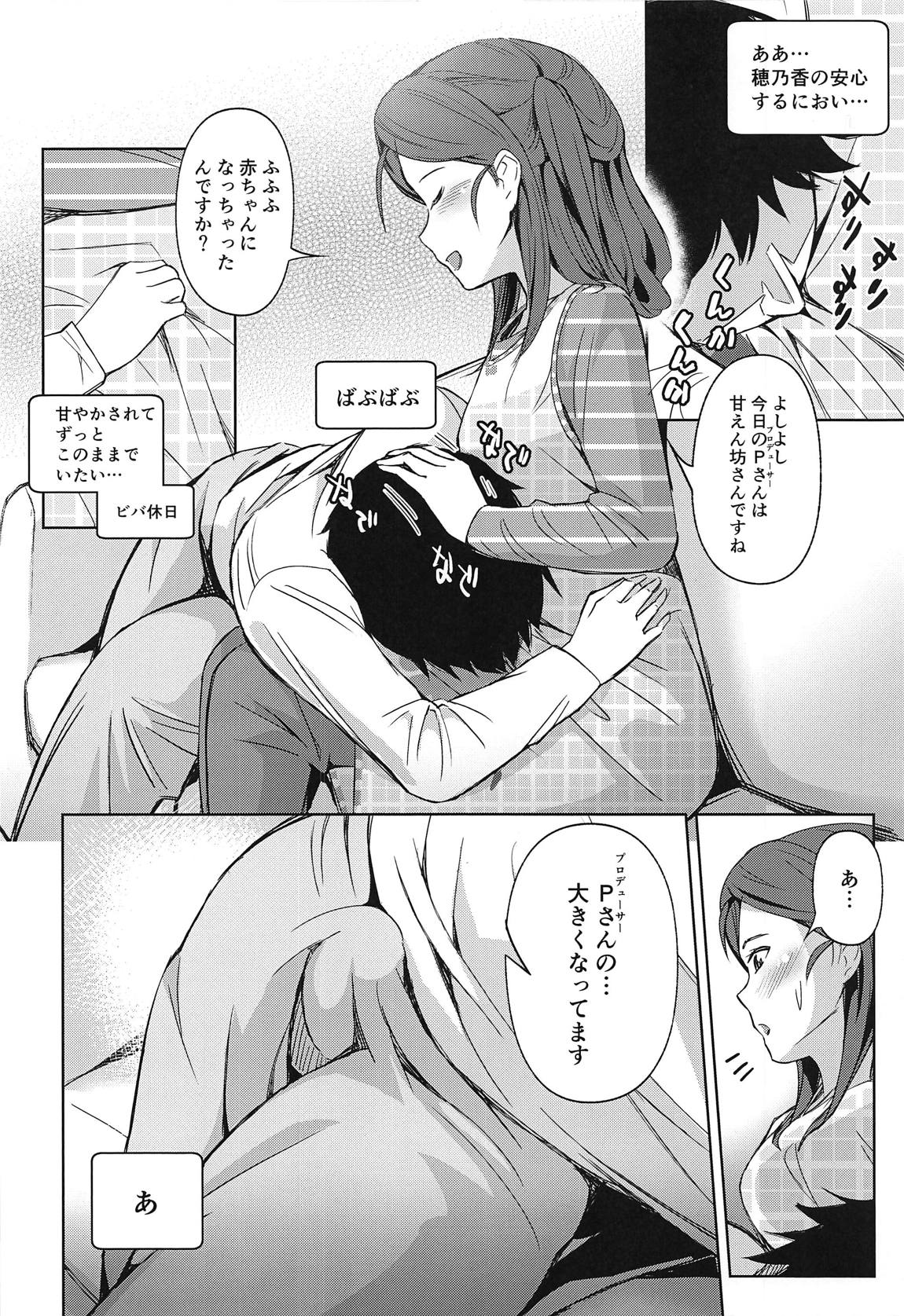 私のおヒザ使いますか？ 7ページ
