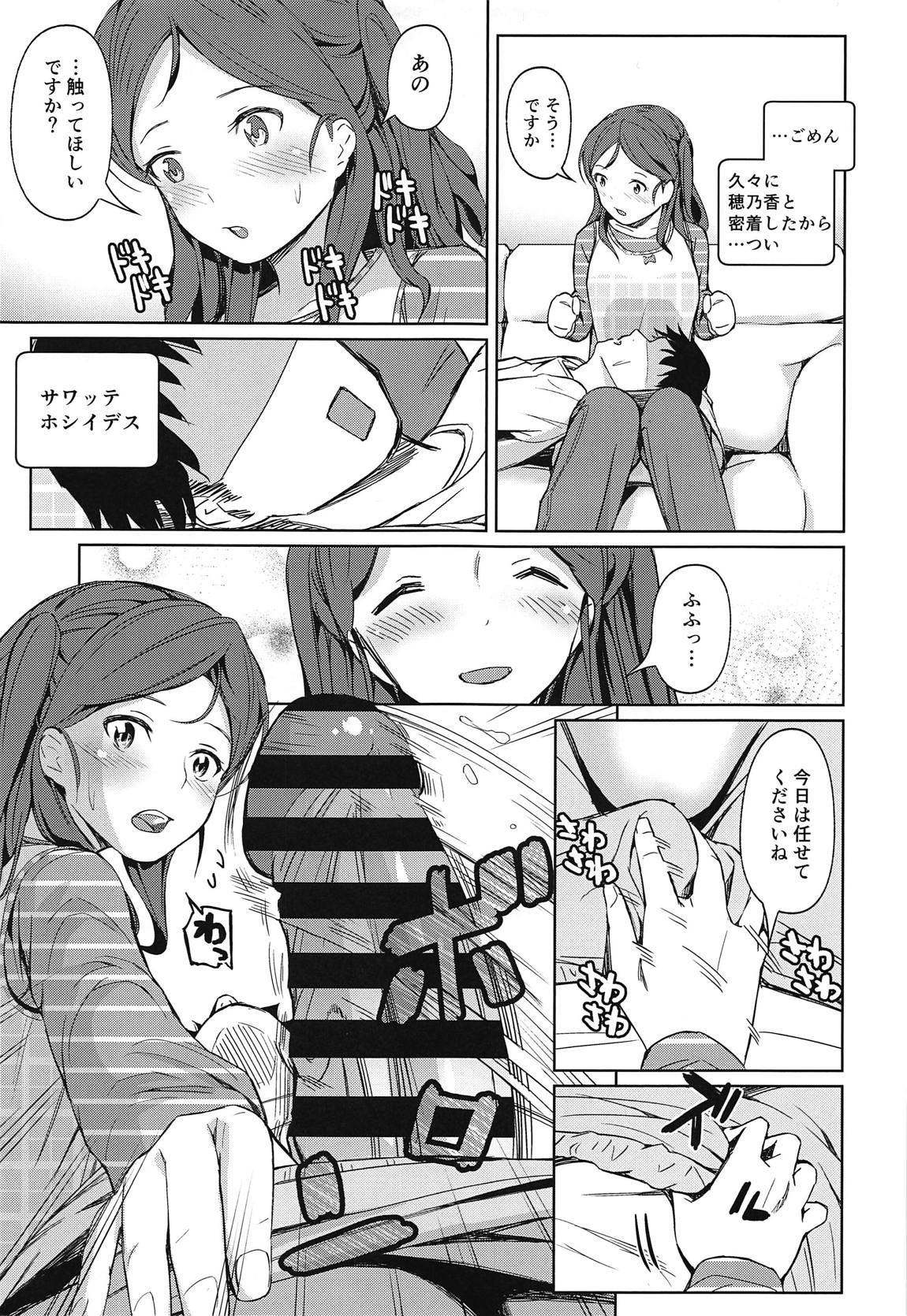 私のおヒザ使いますか？ 8ページ