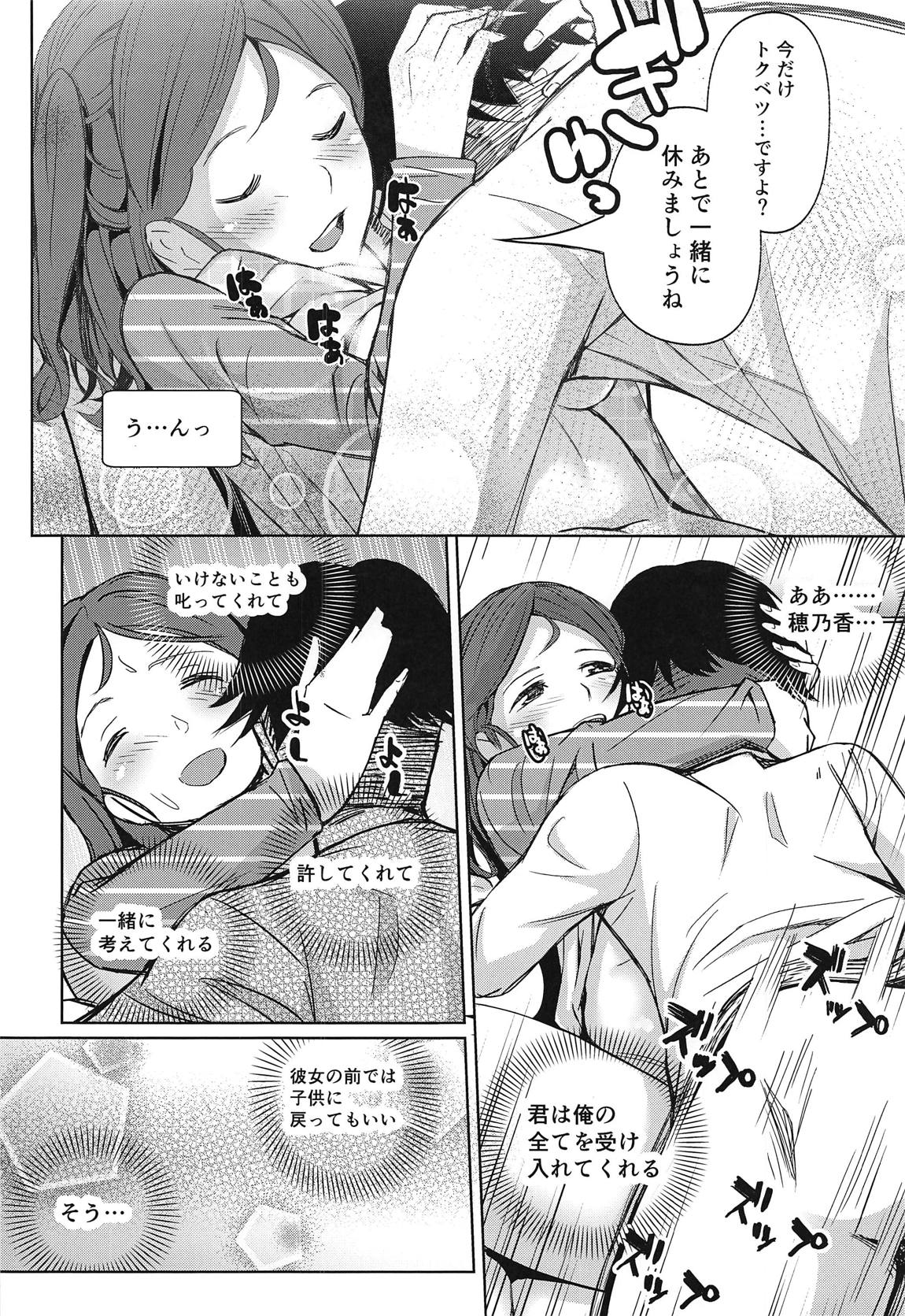 私のおヒザ使いますか？ 13ページ