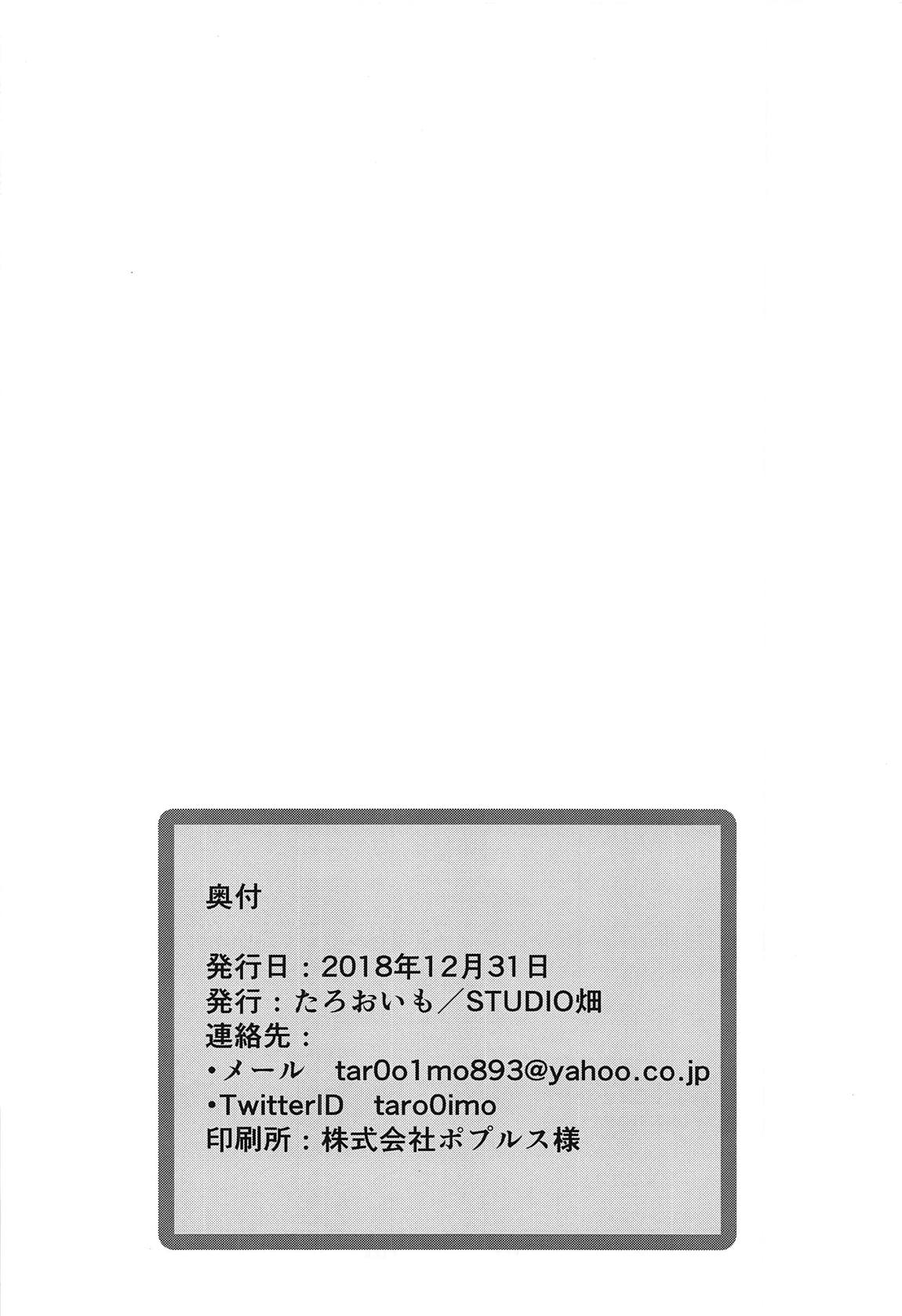 私のおヒザ使いますか？ 17ページ