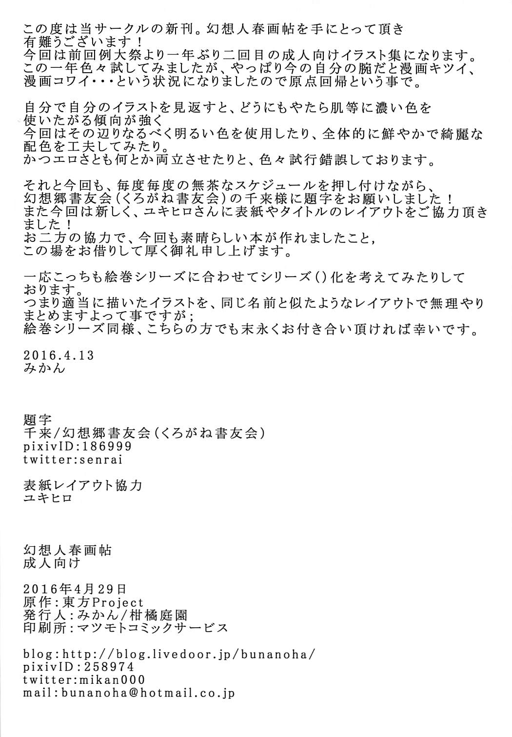 幻想人春画帖壱 21ページ