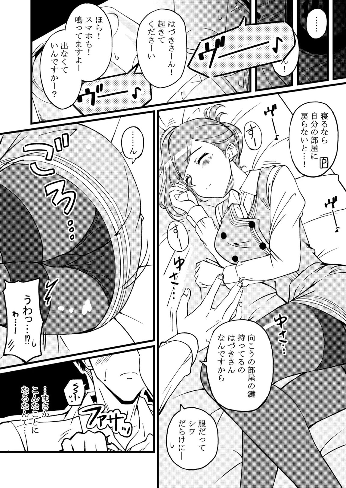 ハヅキノオト ～酔いどれはづきさんと夢の夜～ 6ページ
