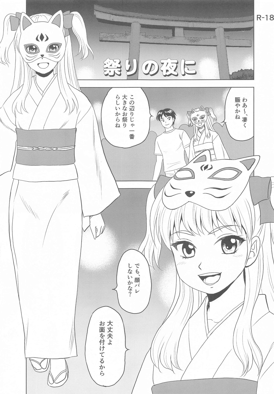 祭りの夜に 1ページ