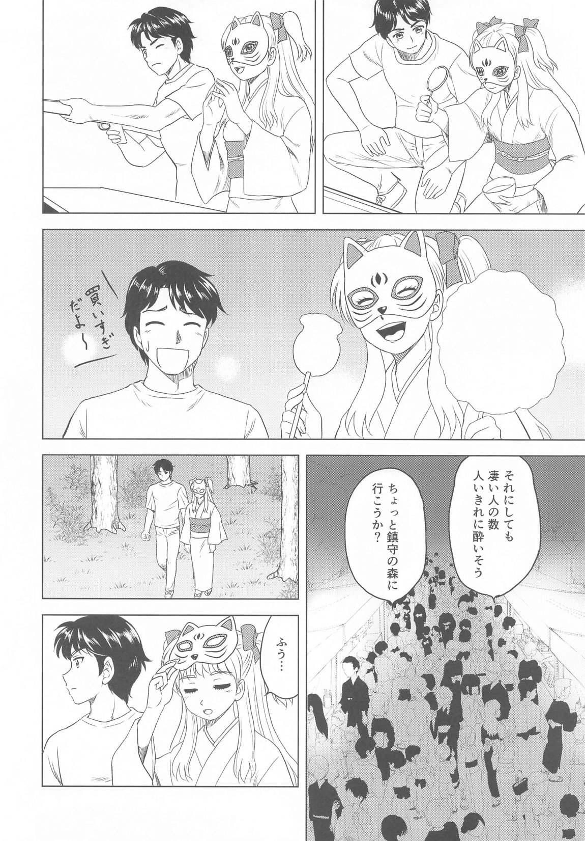 祭りの夜に 2ページ