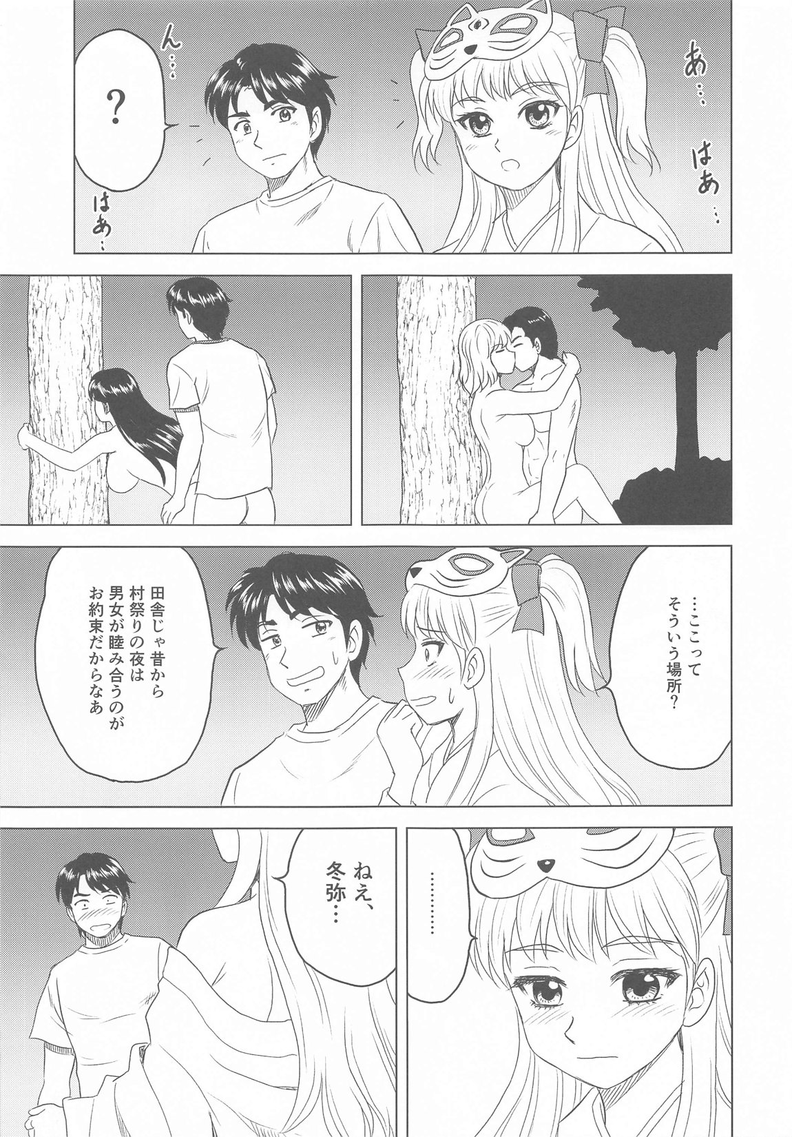 祭りの夜に 3ページ