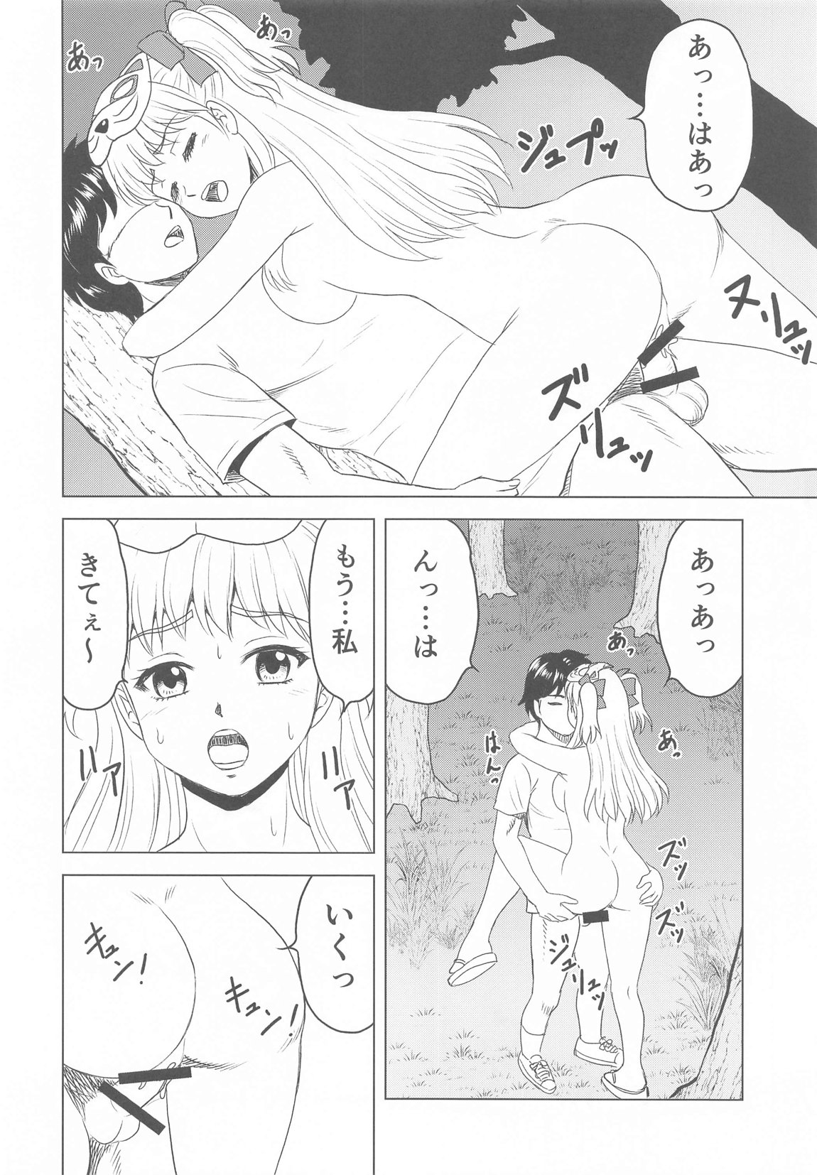 祭りの夜に 6ページ