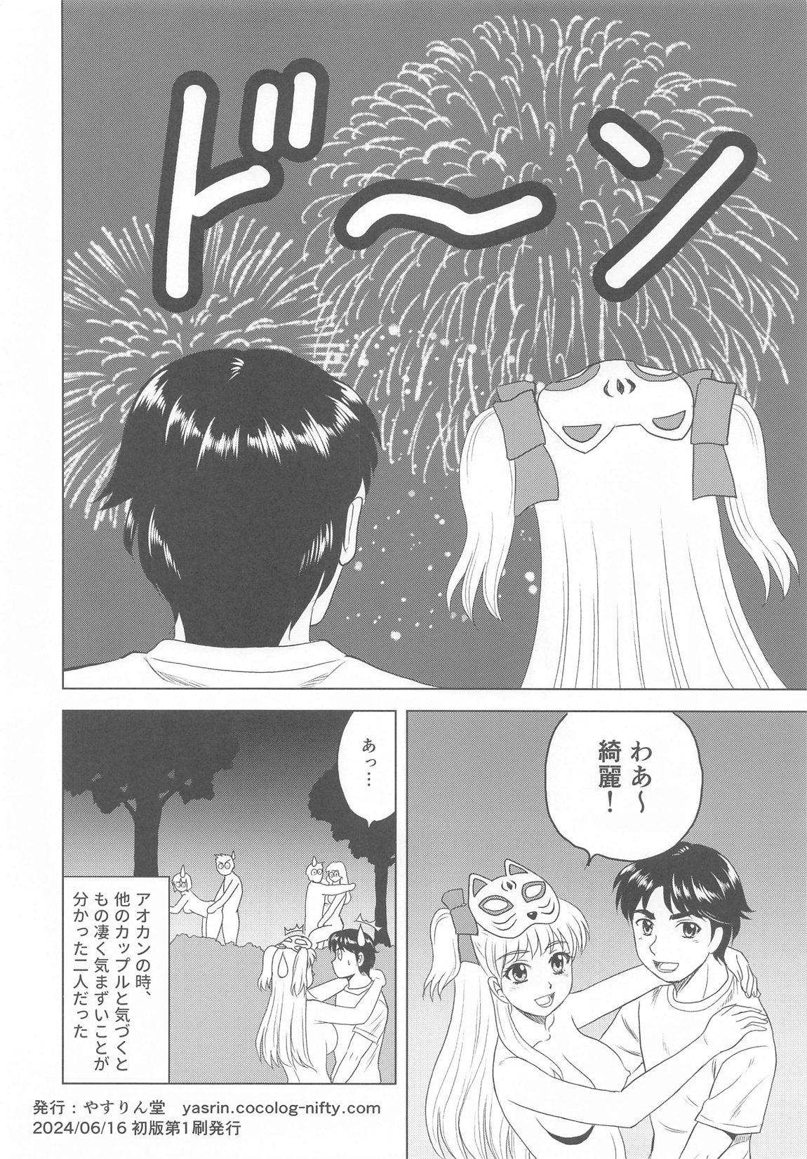 祭りの夜に 8ページ