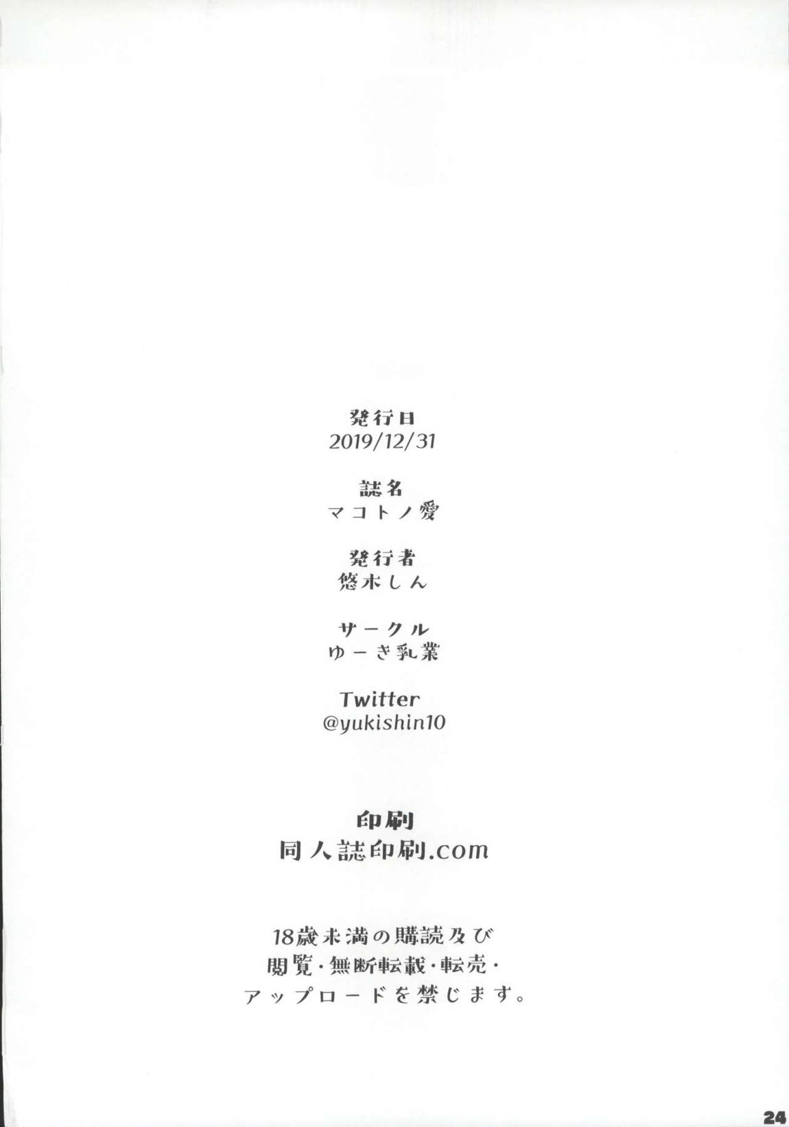 マコトノ愛 25ページ