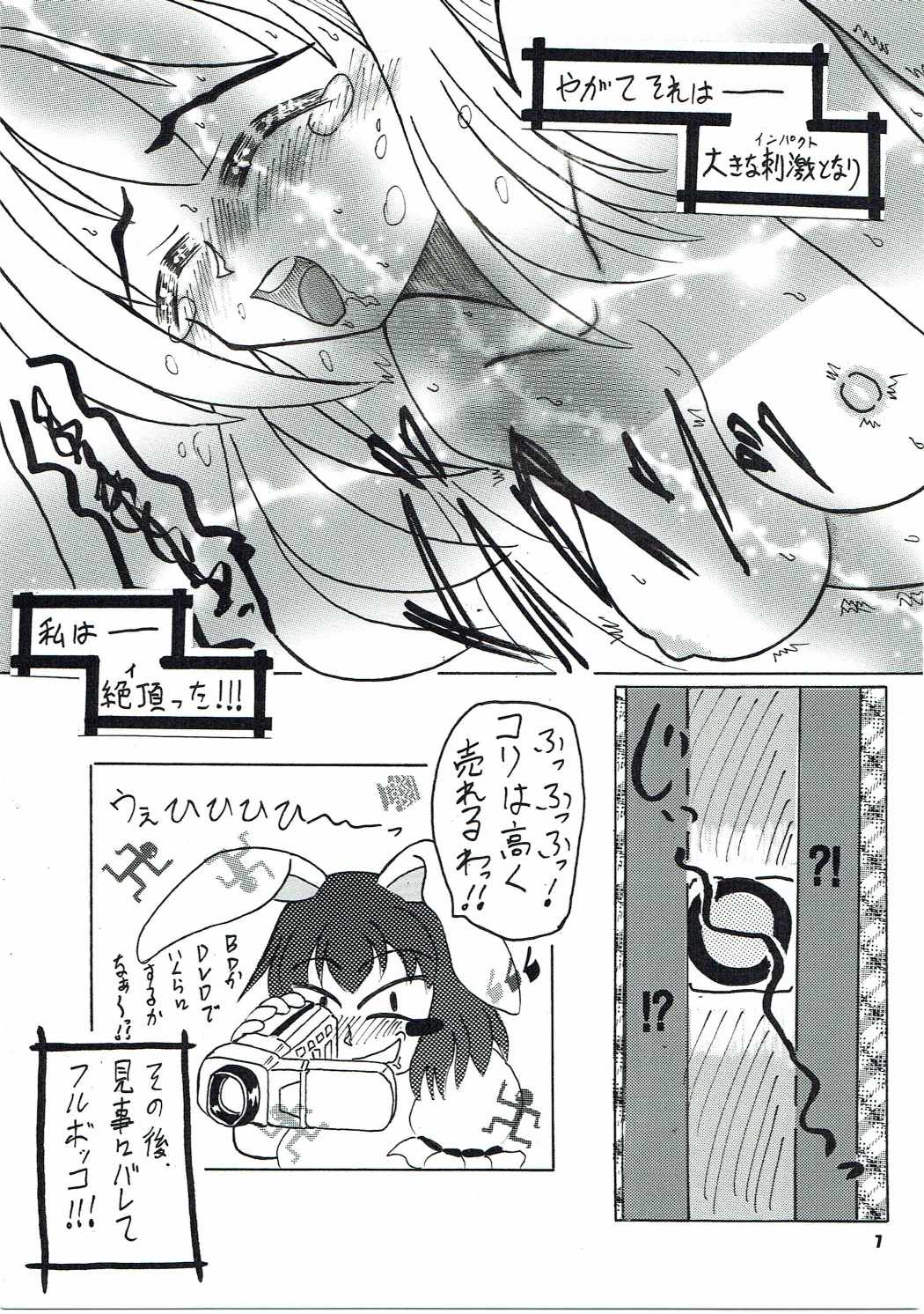 東方白下着 6ページ