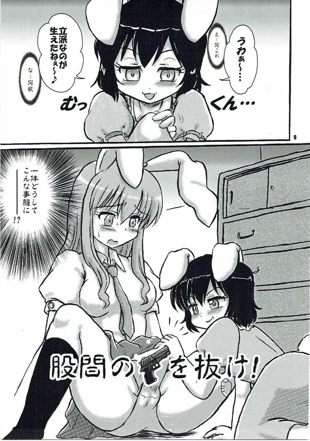 東方白下着 8ページ