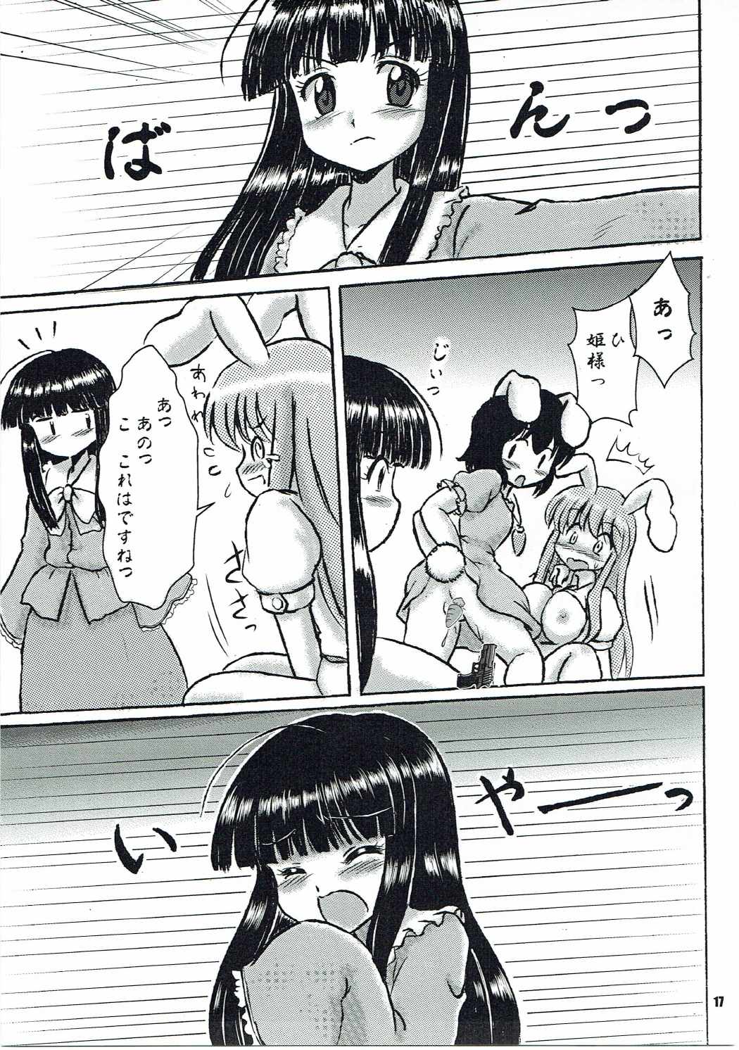 東方白下着 16ページ