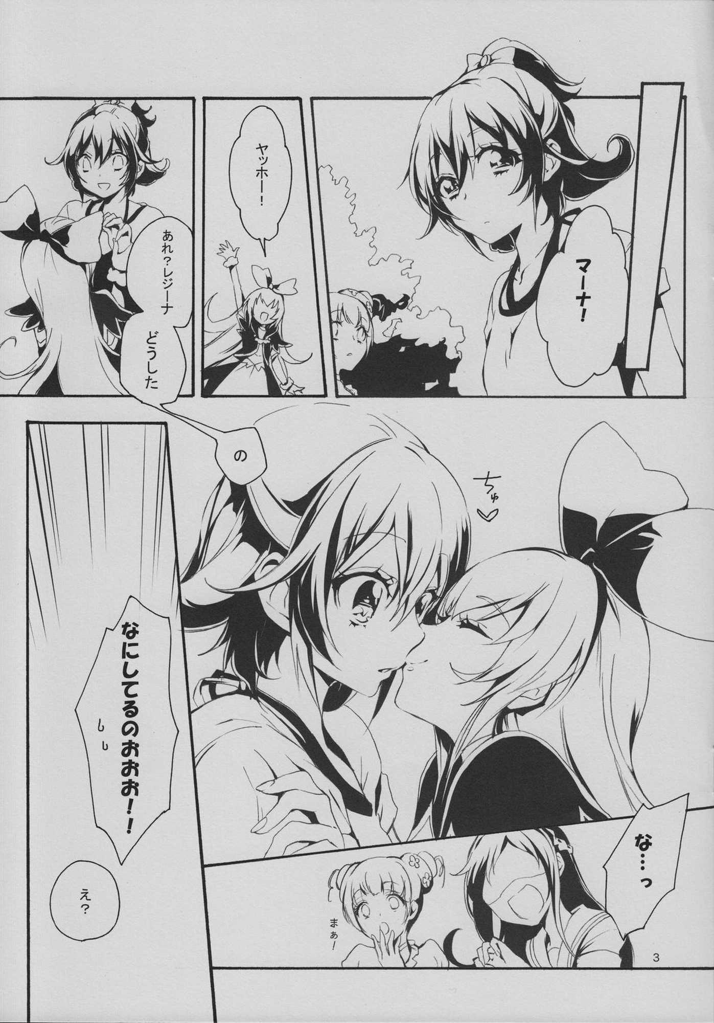 Love☆kissルージュ 3ページ