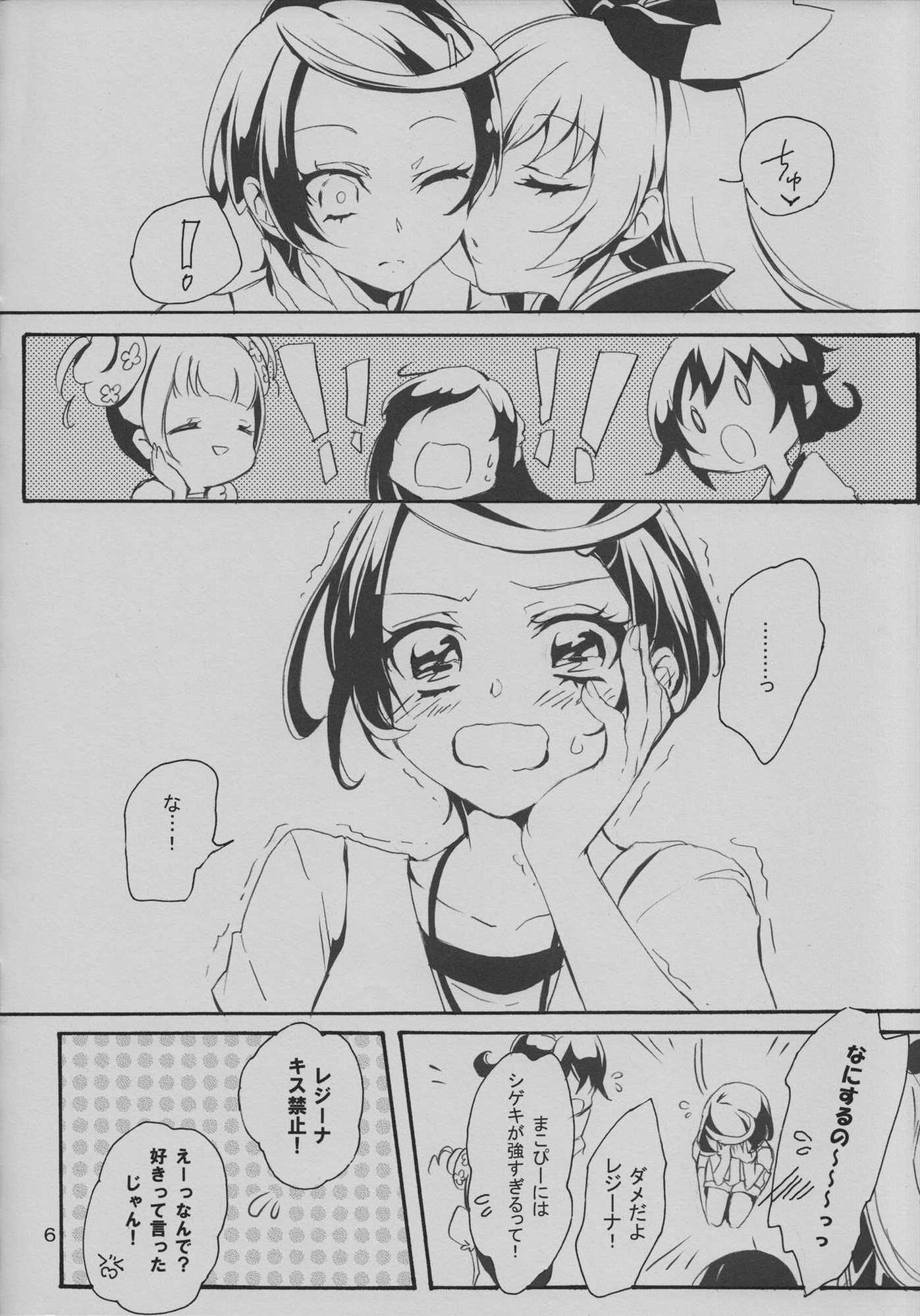 Love☆kissルージュ 6ページ