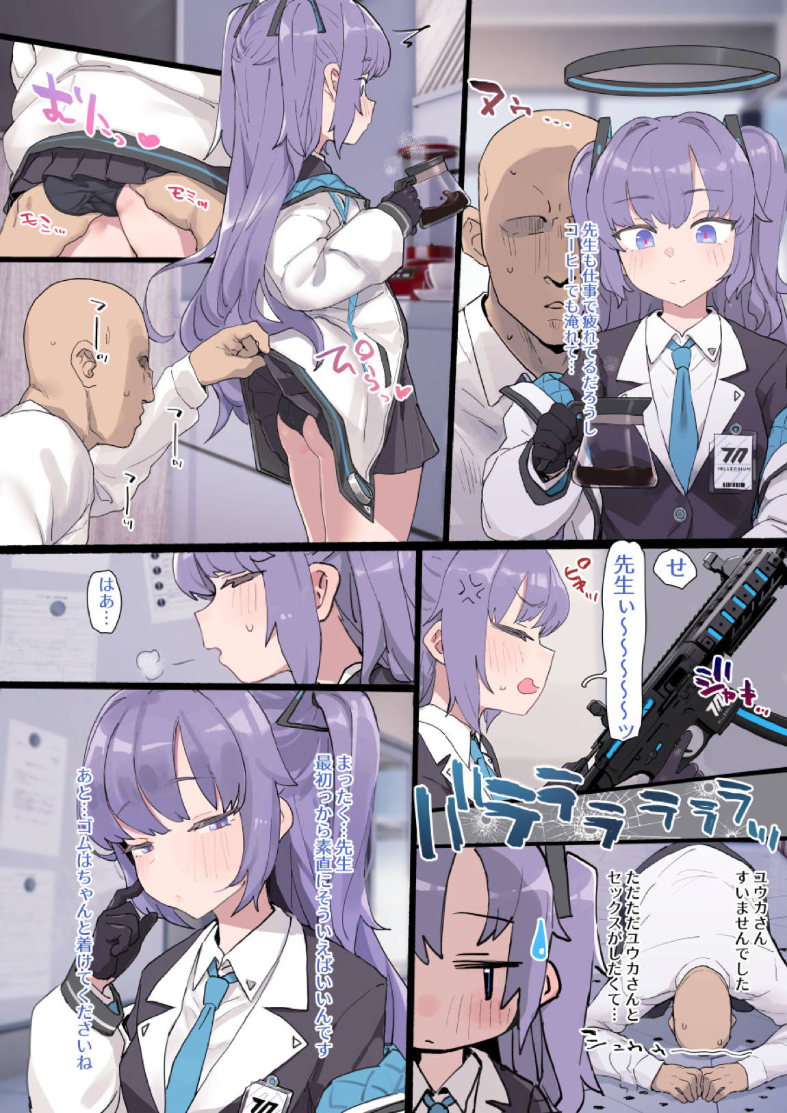 ユウカさんその2 1ページ