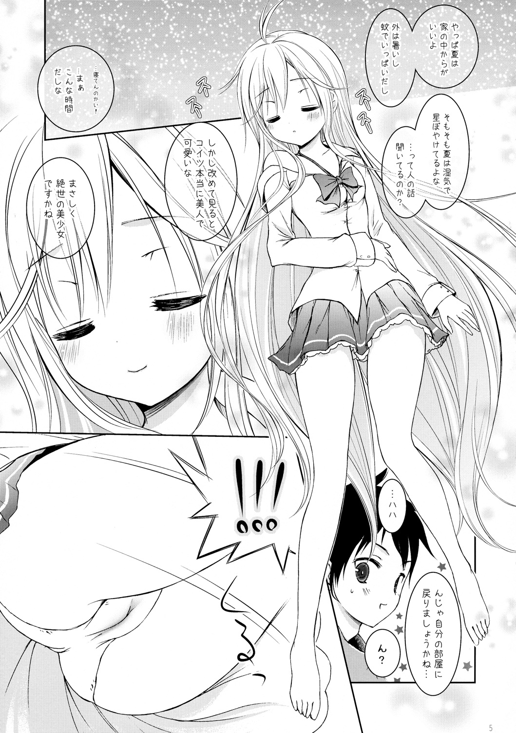 Brilliant Stars 4ページ
