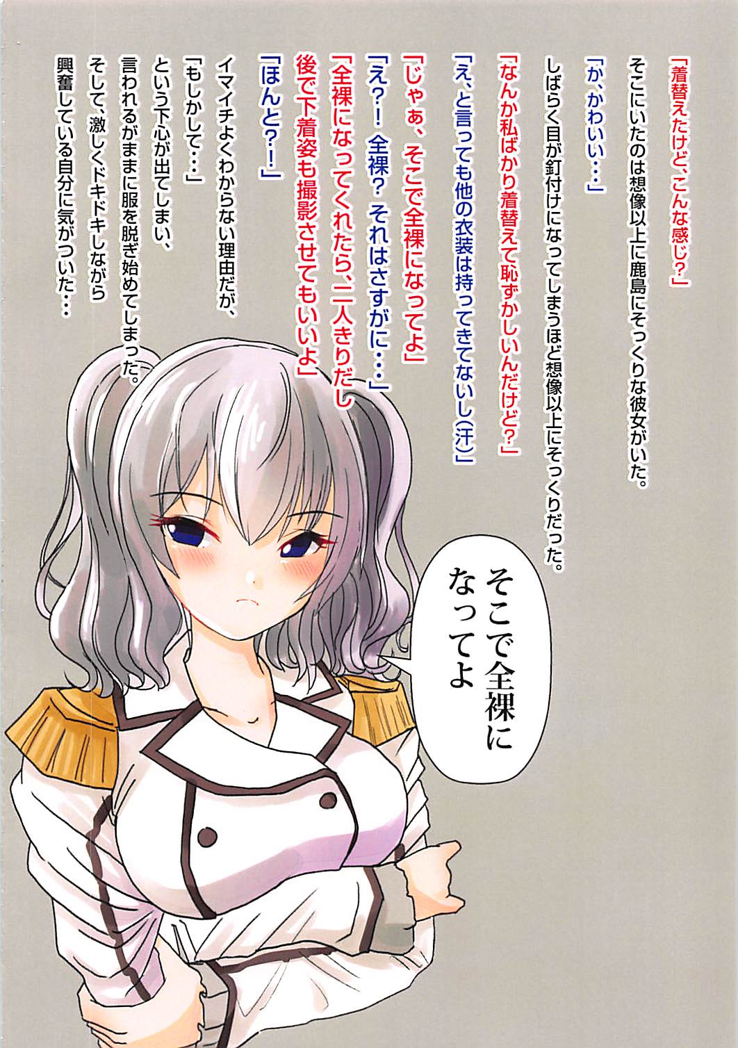 SNSで知り合った女の子に鹿島のコスプレさせてみたら 4ページ