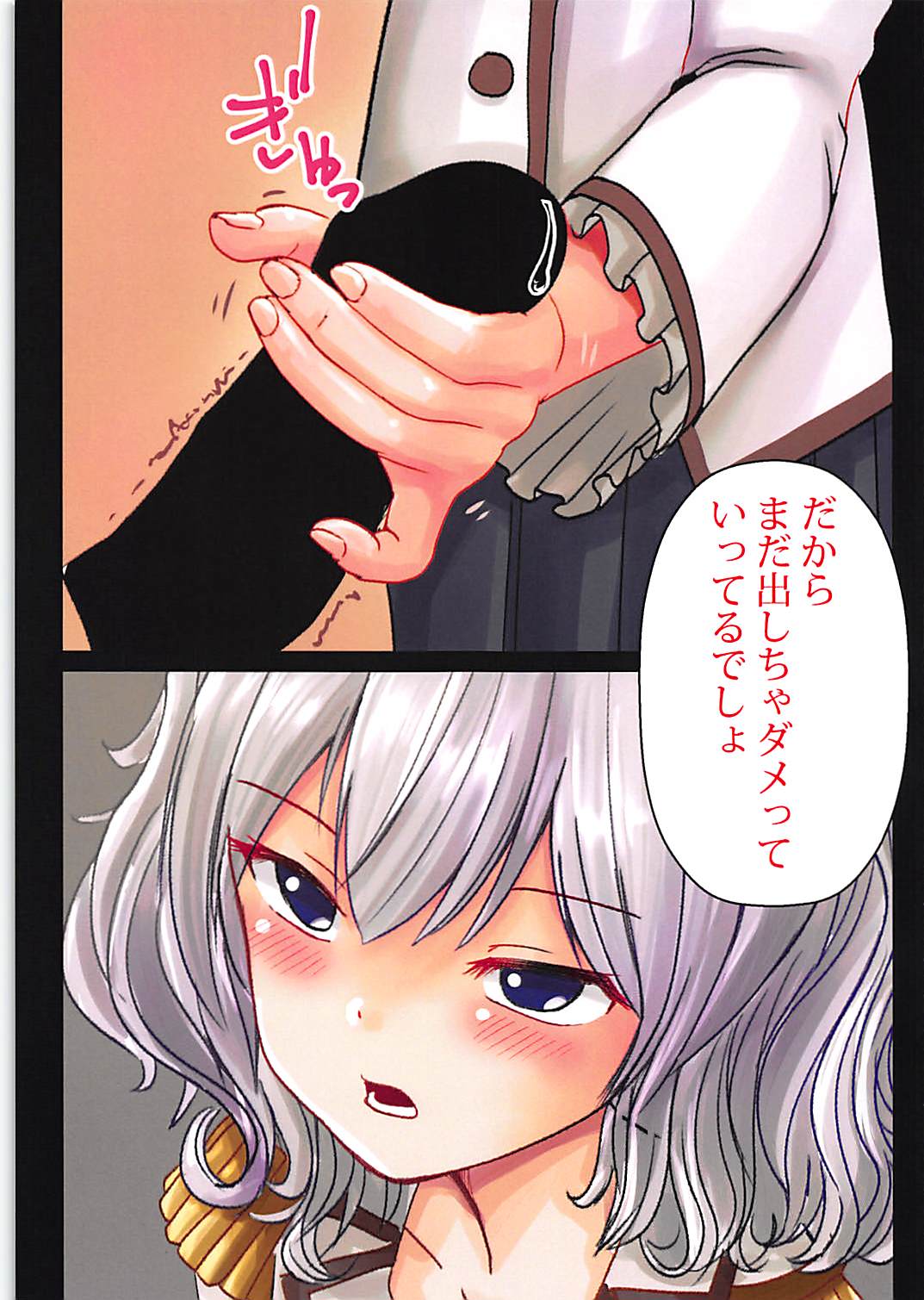 SNSで知り合った女の子に鹿島のコスプレさせてみたら 11ページ