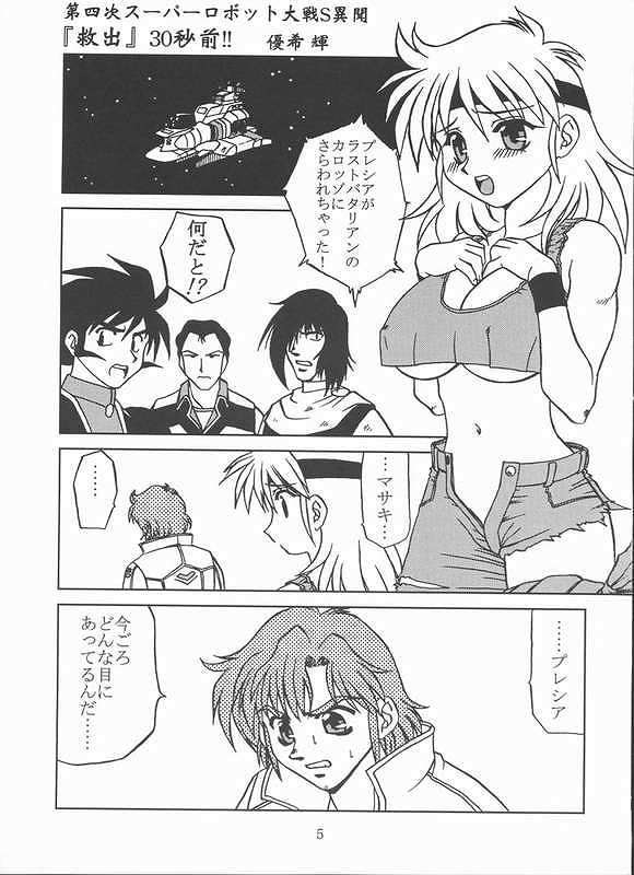 スーパーエロボット大戦P 2ページ