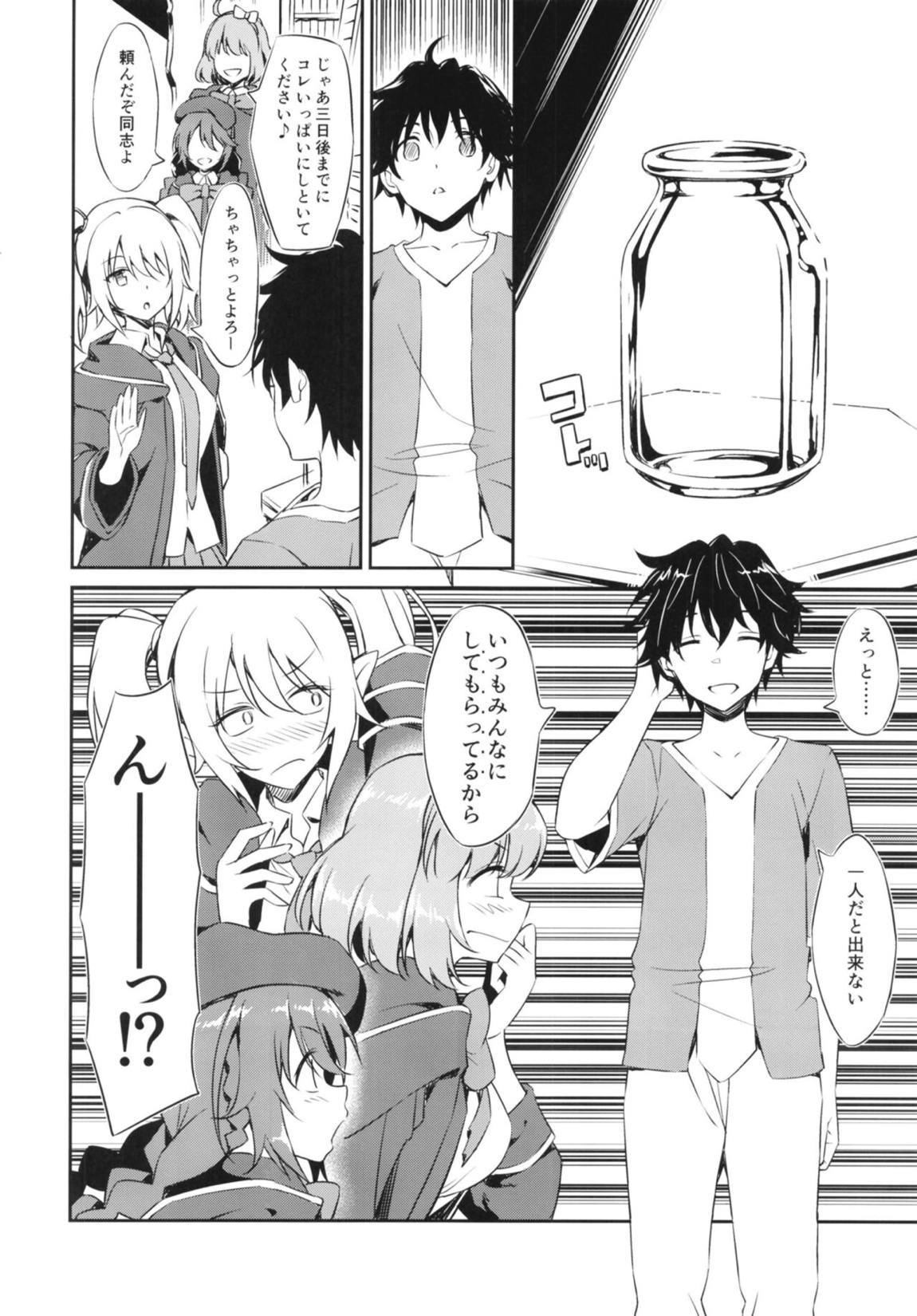 なかよしなかよしぶ 3ページ
