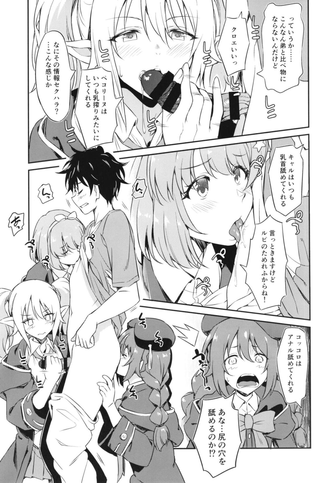 なかよしなかよしぶ 6ページ