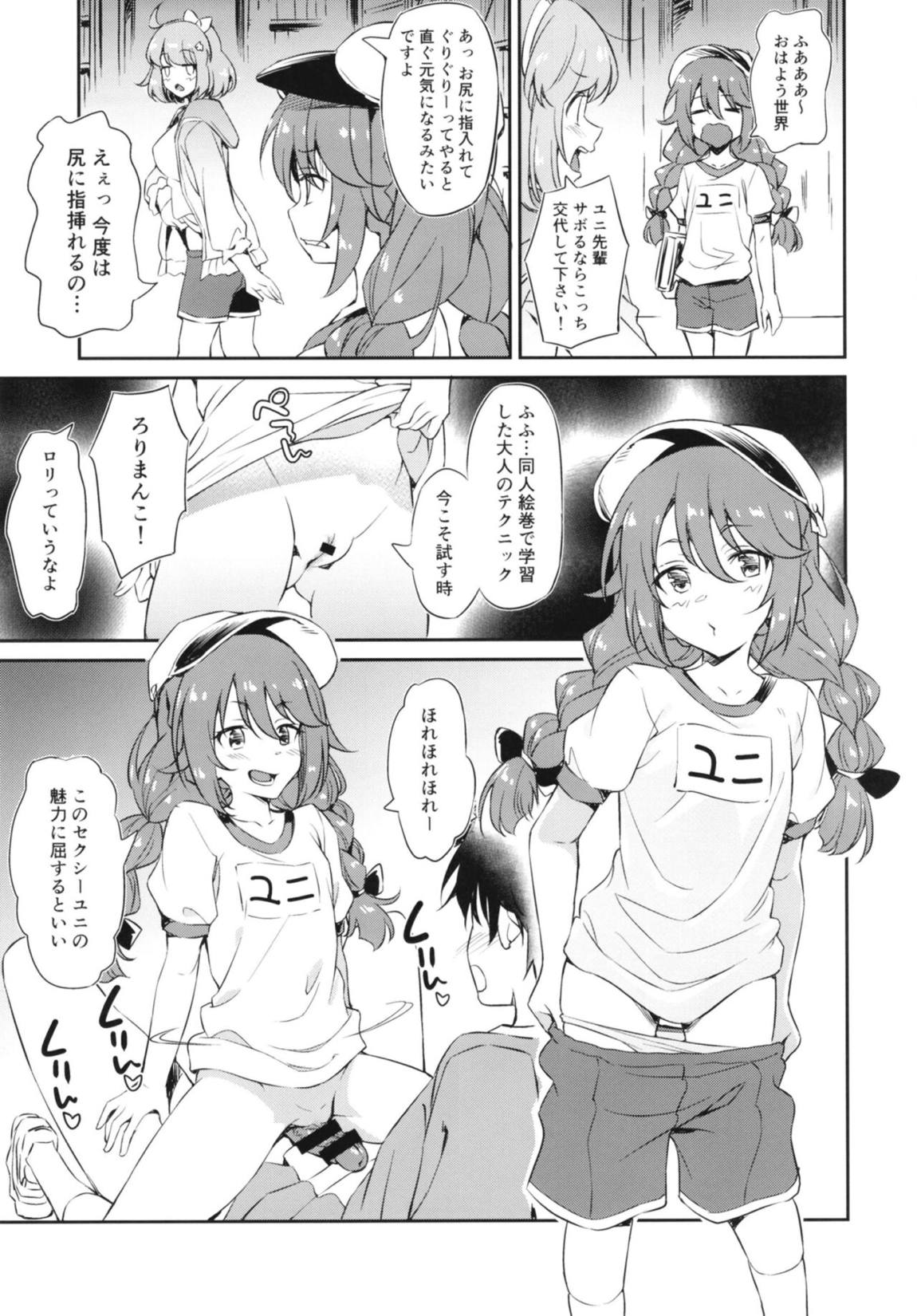なかよしなかよしぶ 14ページ