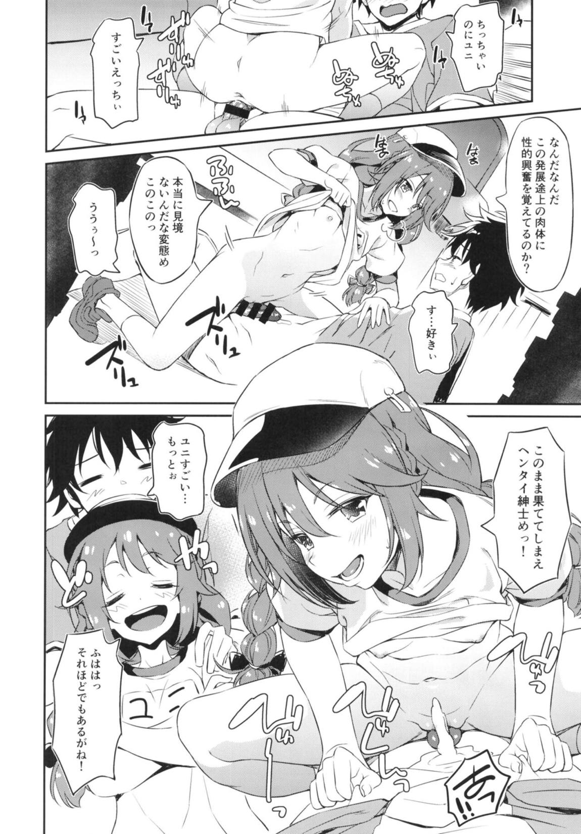 なかよしなかよしぶ 15ページ