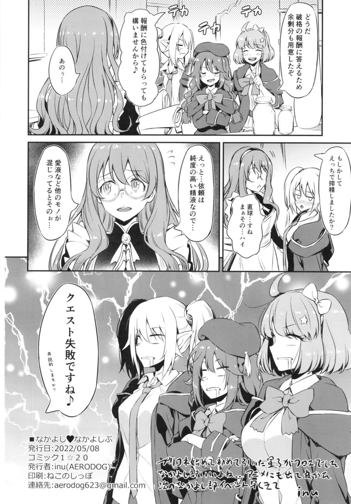 なかよしなかよしぶ 25ページ