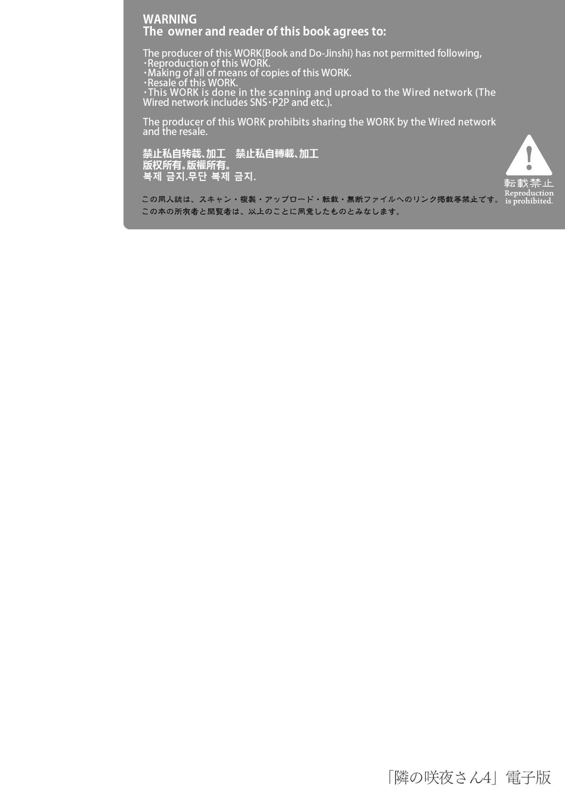 隣の咲夜さん4 咲夜さんの敏感ちくびを舐めまわしてそして 2ページ