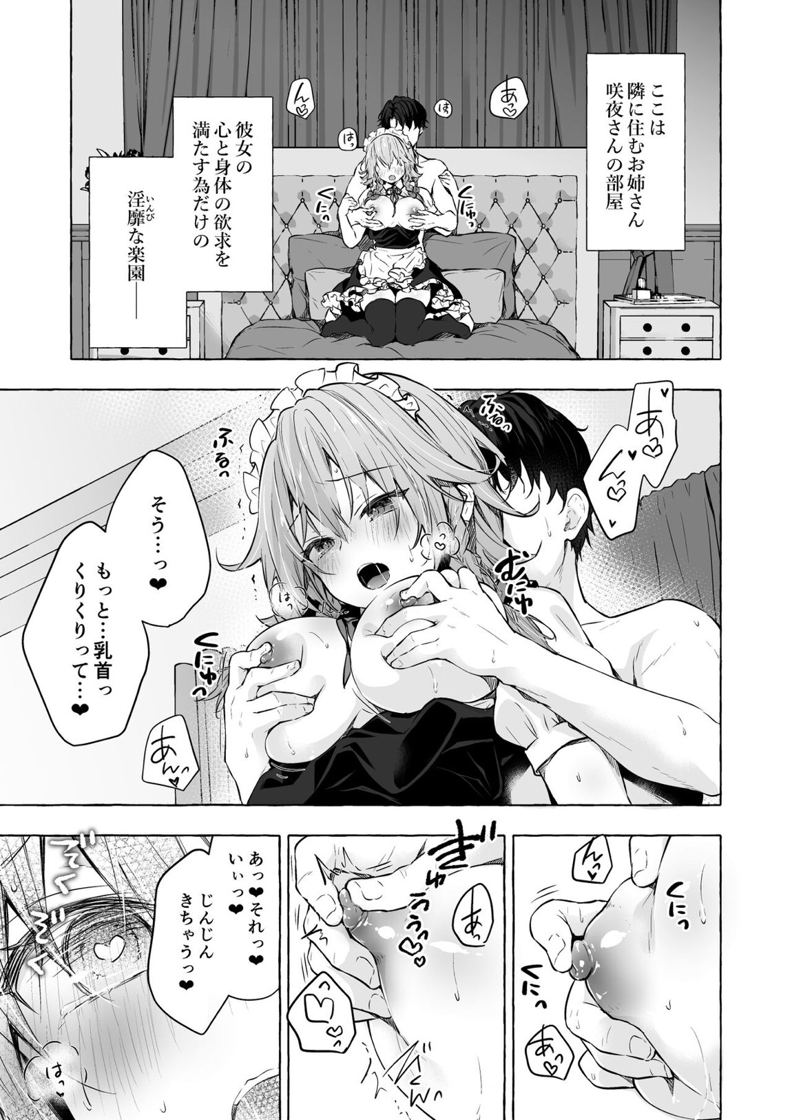 隣の咲夜さん4 咲夜さんの敏感ちくびを舐めまわしてそして 5ページ