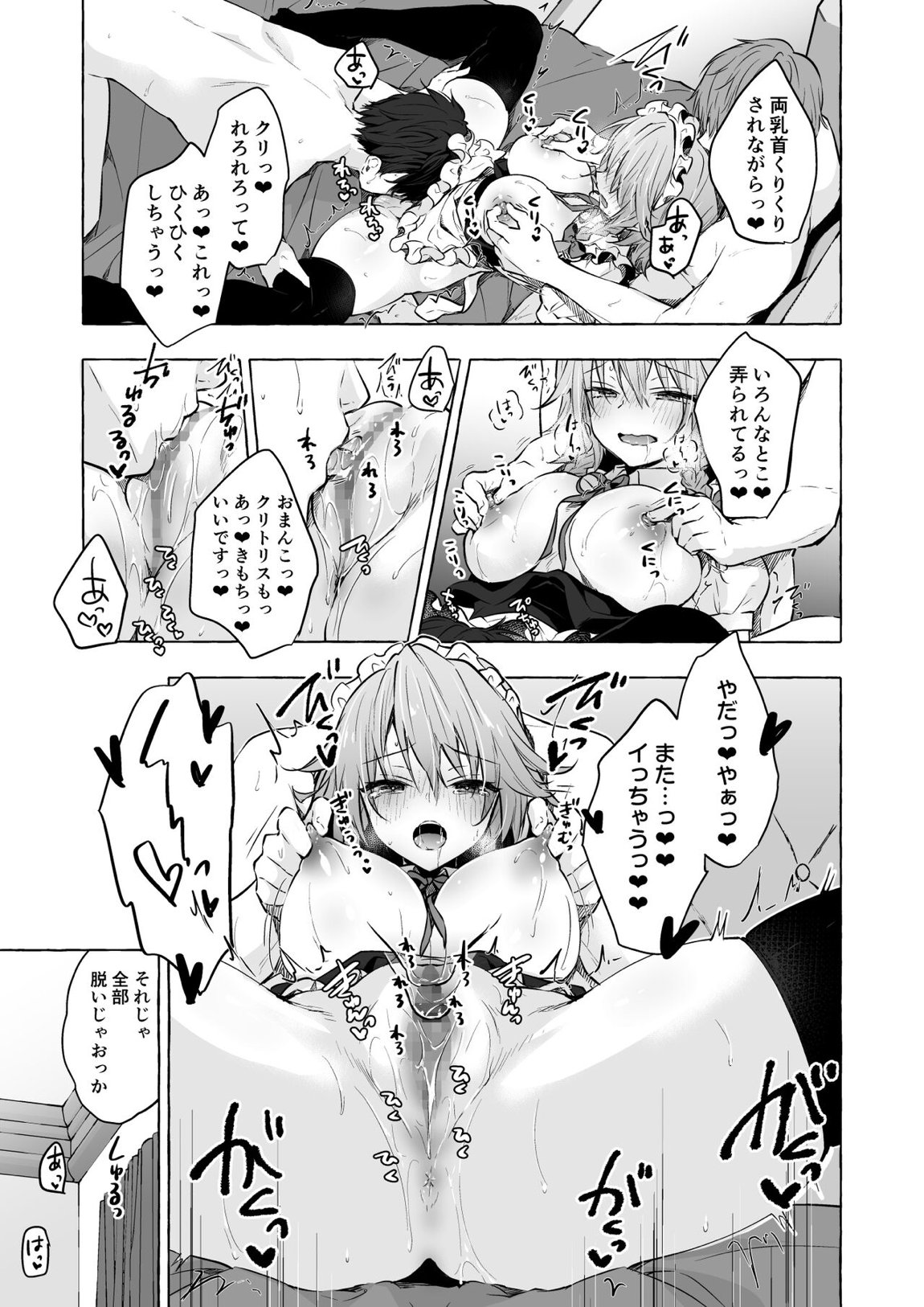 隣の咲夜さん4 咲夜さんの敏感ちくびを舐めまわしてそして 9ページ