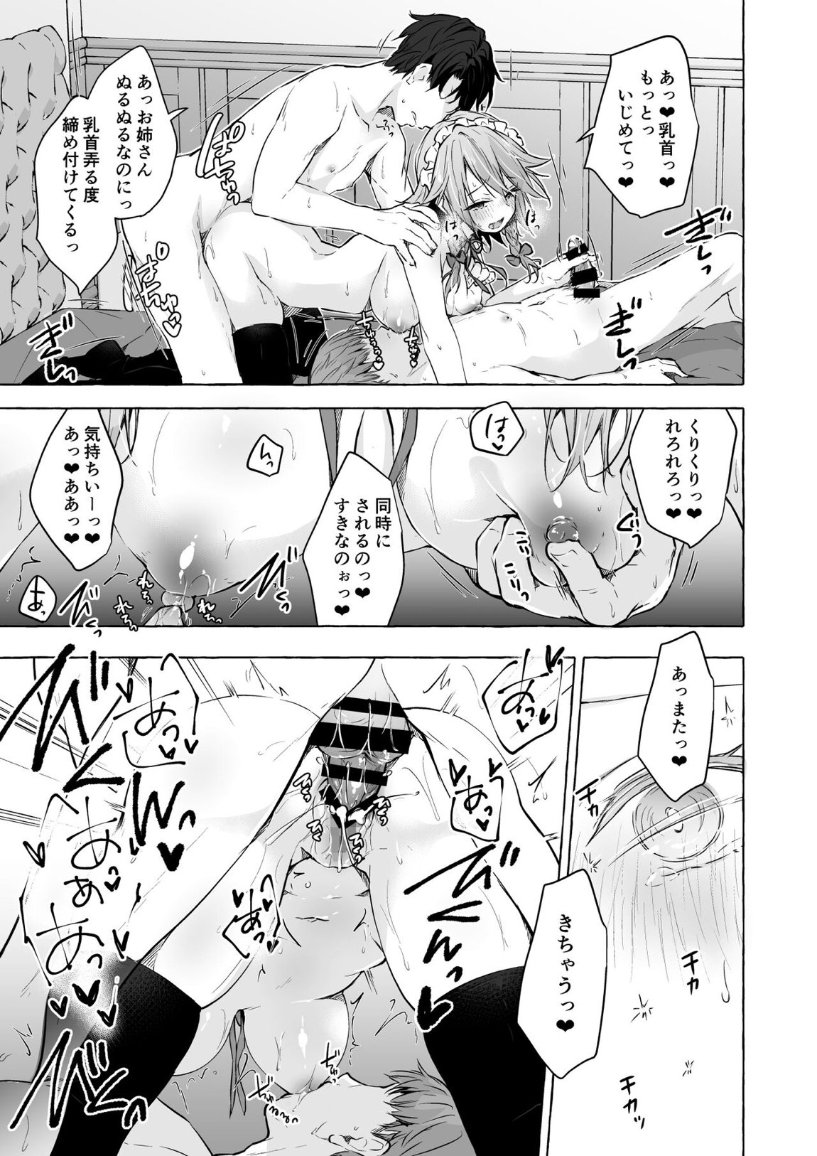 隣の咲夜さん4 咲夜さんの敏感ちくびを舐めまわしてそして 11ページ
