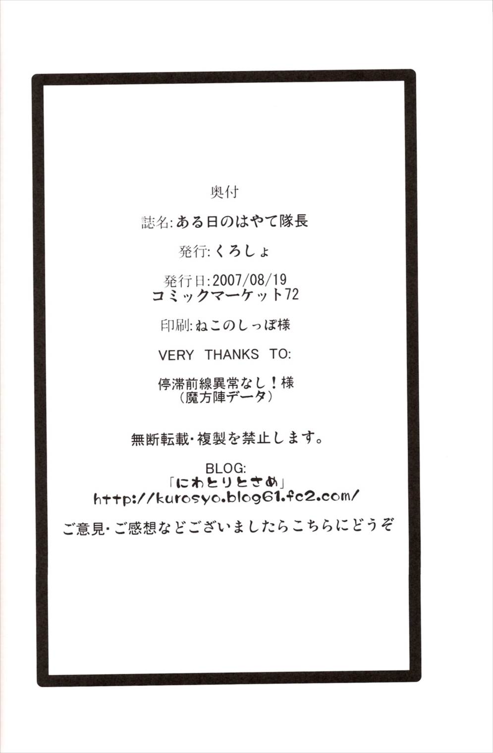 ある日のはやて隊長 25ページ