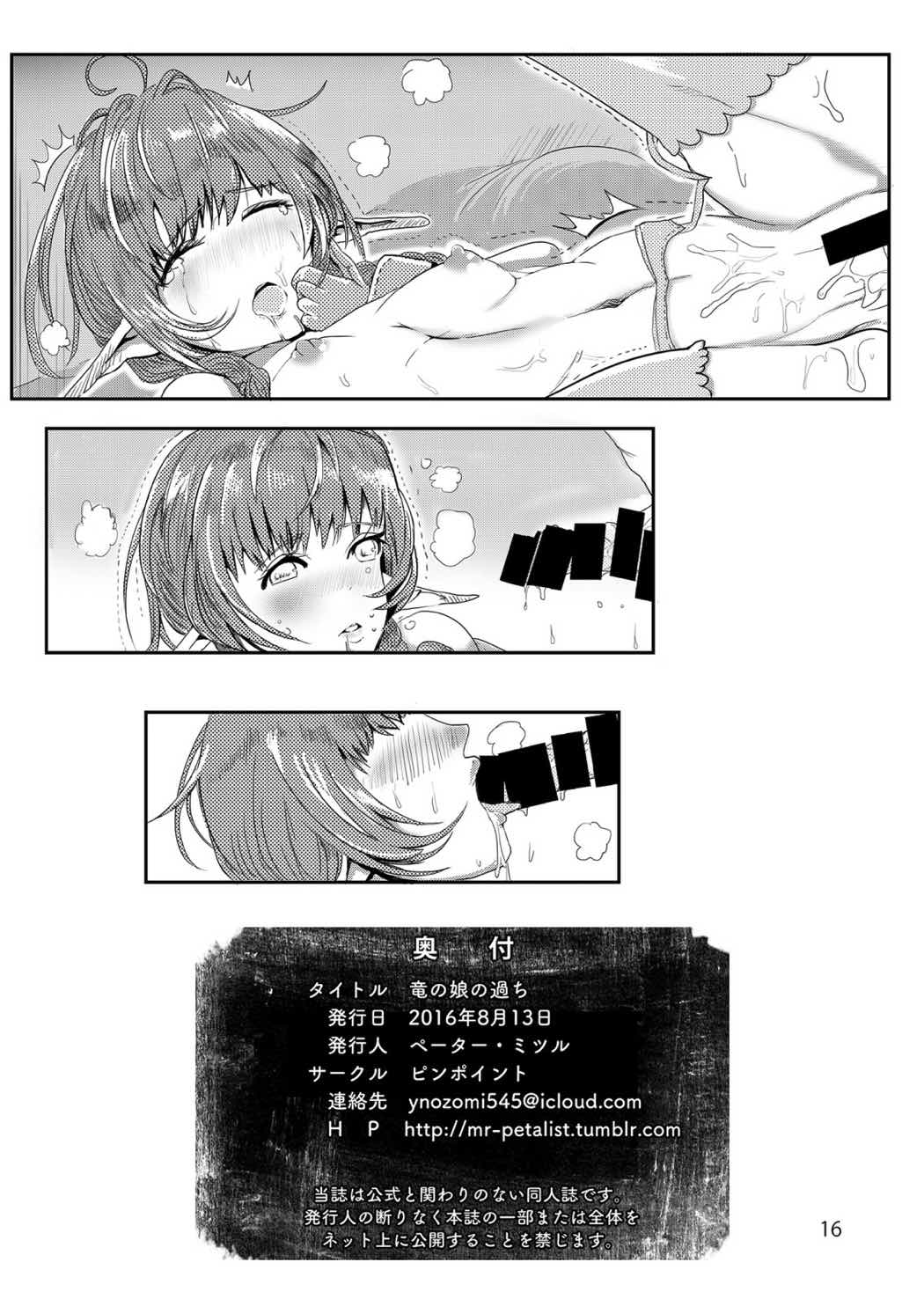 竜の娘の過ち 17ページ