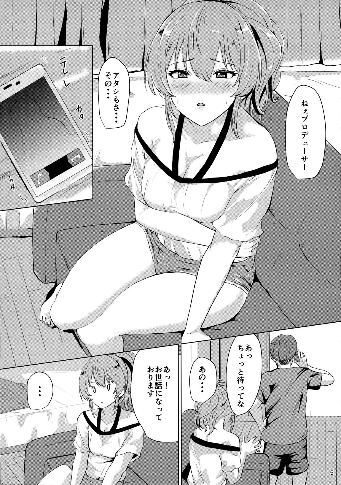 美嘉とだらだら 4ページ