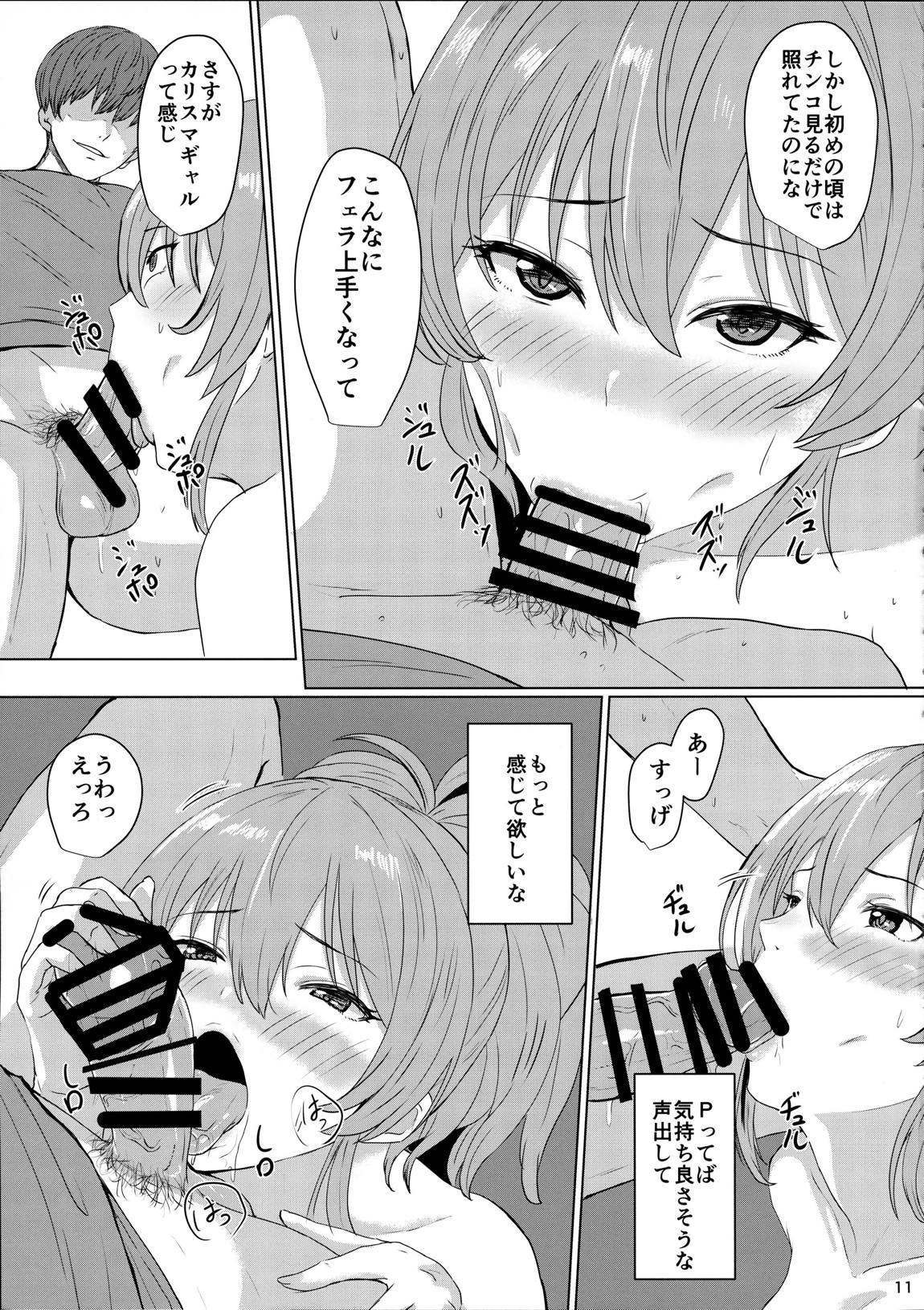 美嘉とだらだら 10ページ