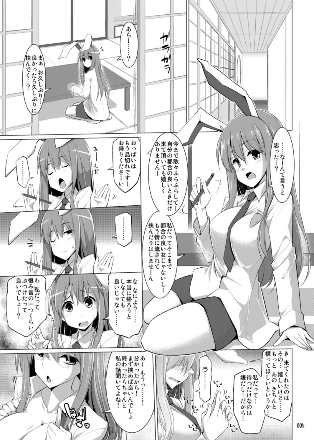 幻想郷乳図鑑・総集編 3 5ページ