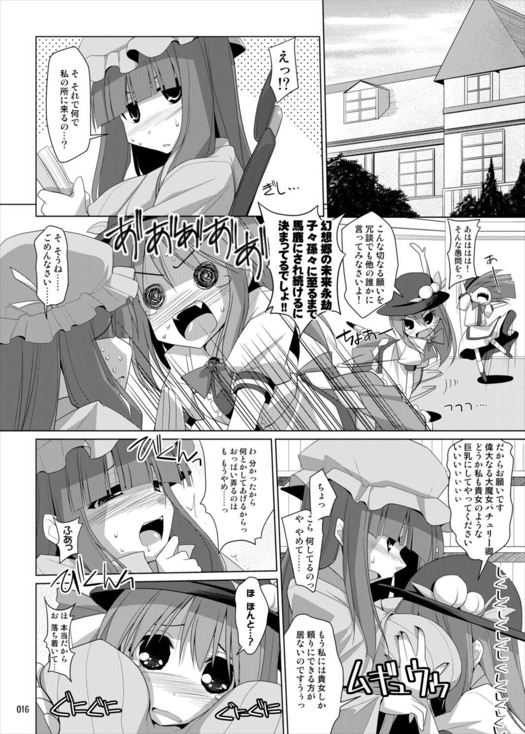 幻想郷乳図鑑・総集編 3 16ページ