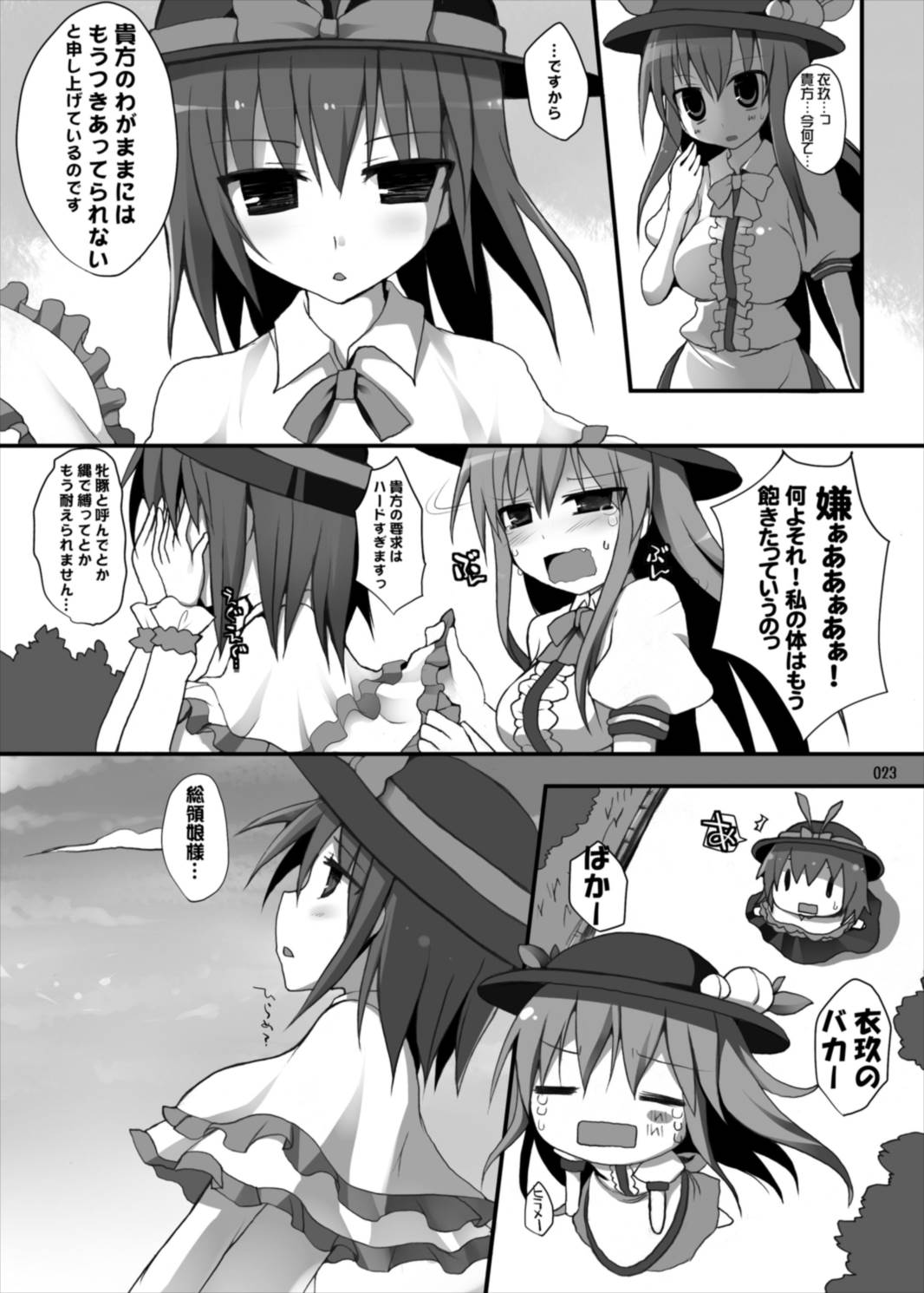 幻想郷乳図鑑・総集編 3 23ページ