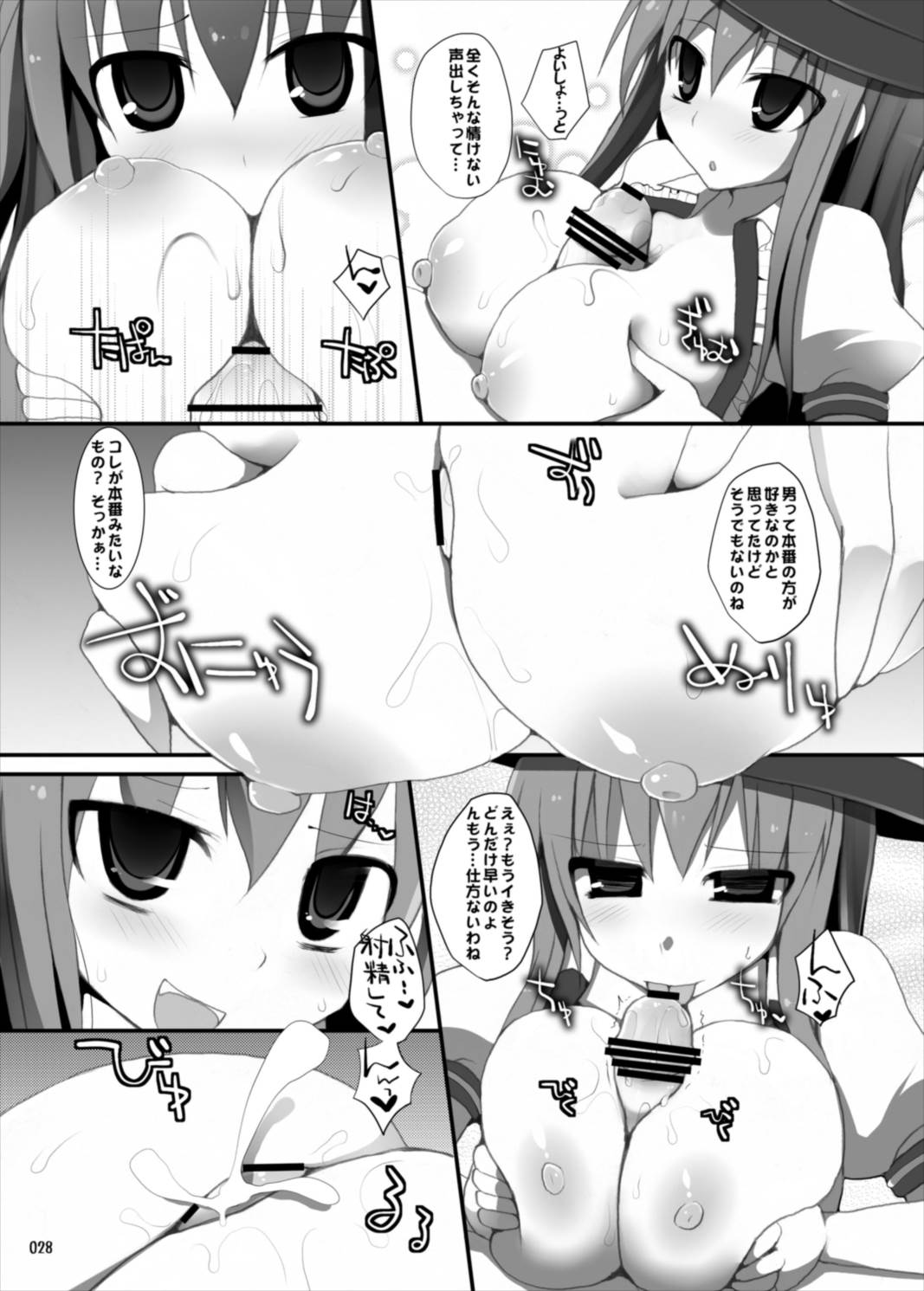 幻想郷乳図鑑・総集編 3 28ページ