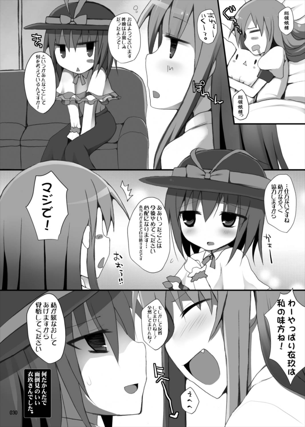 幻想郷乳図鑑・総集編 3 30ページ
