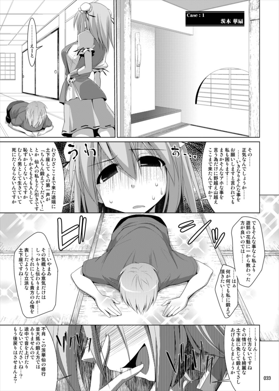 幻想郷乳図鑑・総集編 3 33ページ