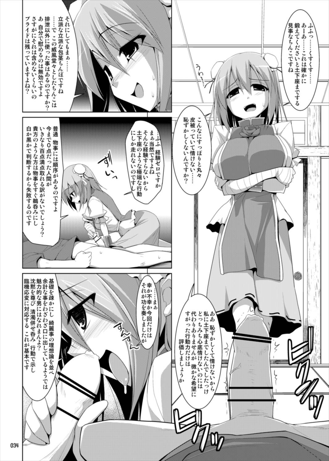 幻想郷乳図鑑・総集編 3 34ページ